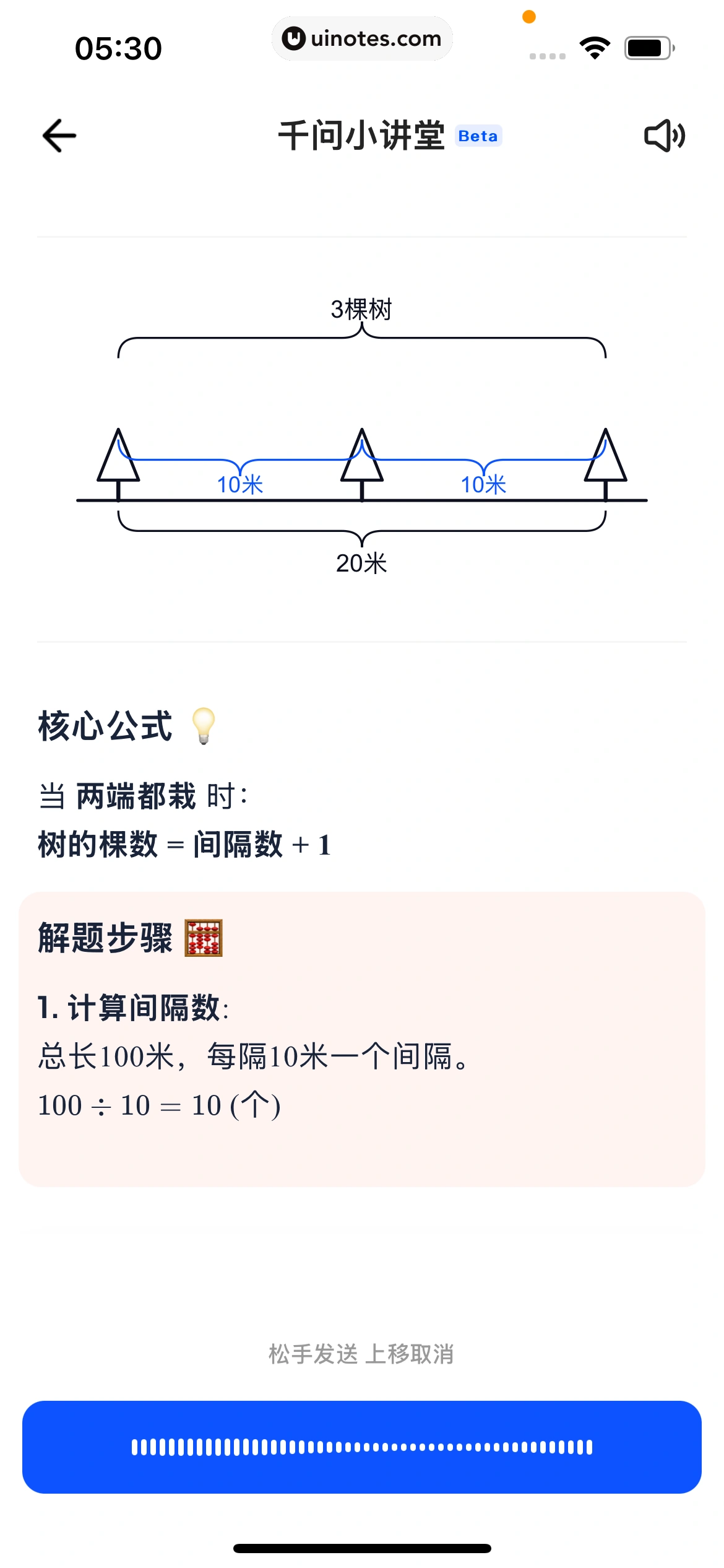 千问 App 截图 181 - UI Notes