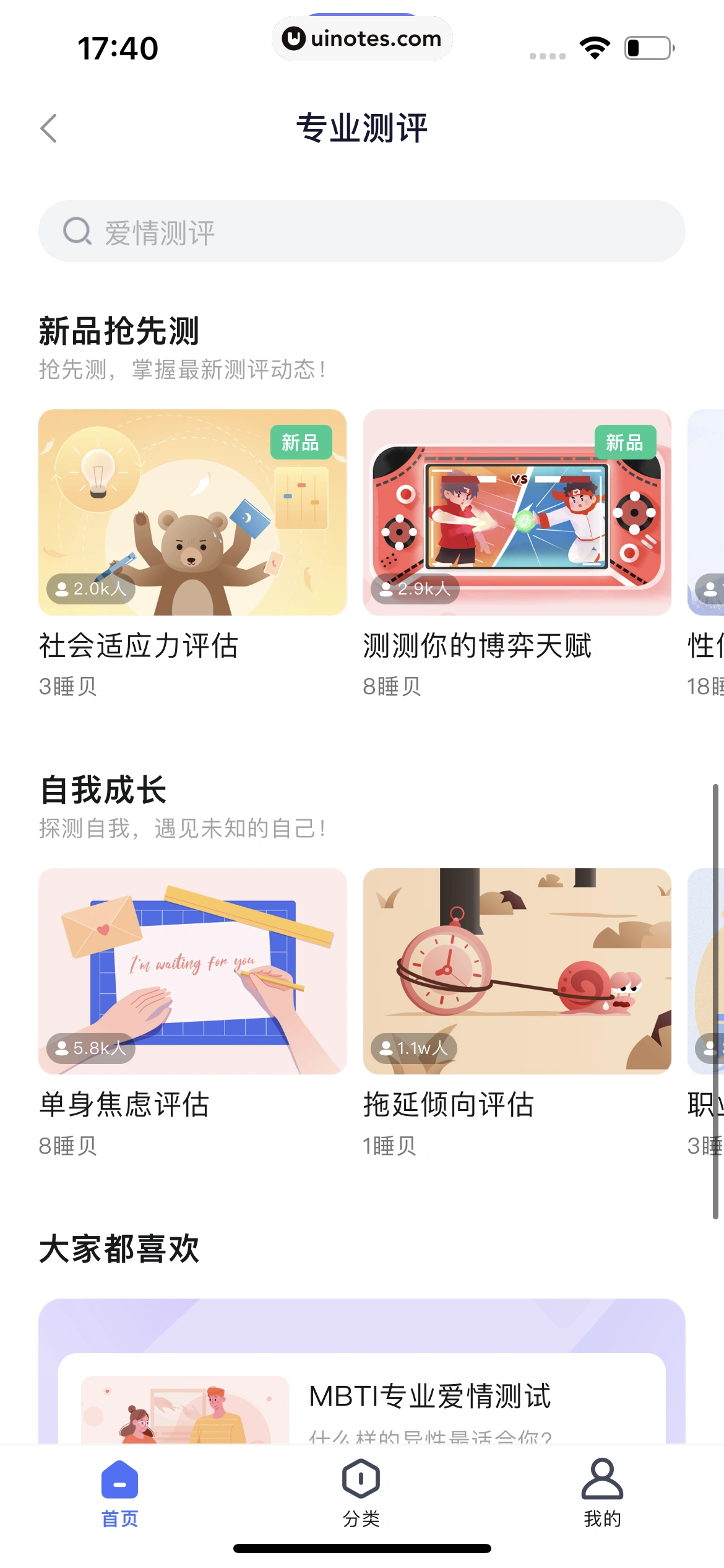 小睡眠 App 截图 143 - UI Notes
