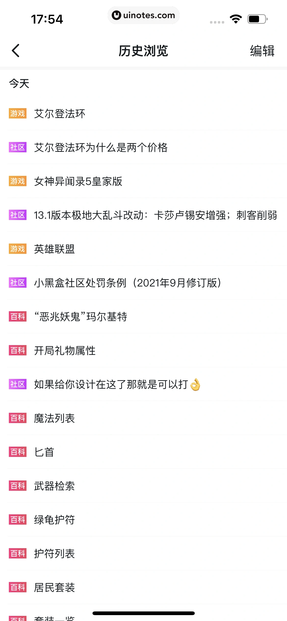 小黑盒 App 截图 287 - UI Notes