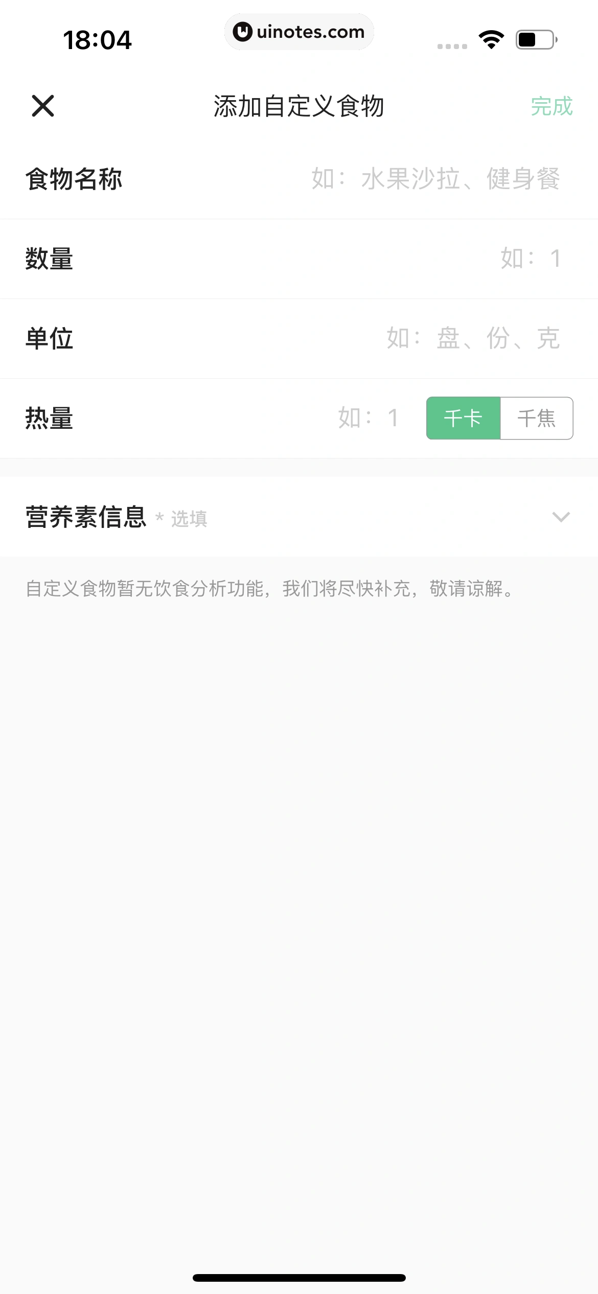 Keep App 截图 0733 - UI Notes
