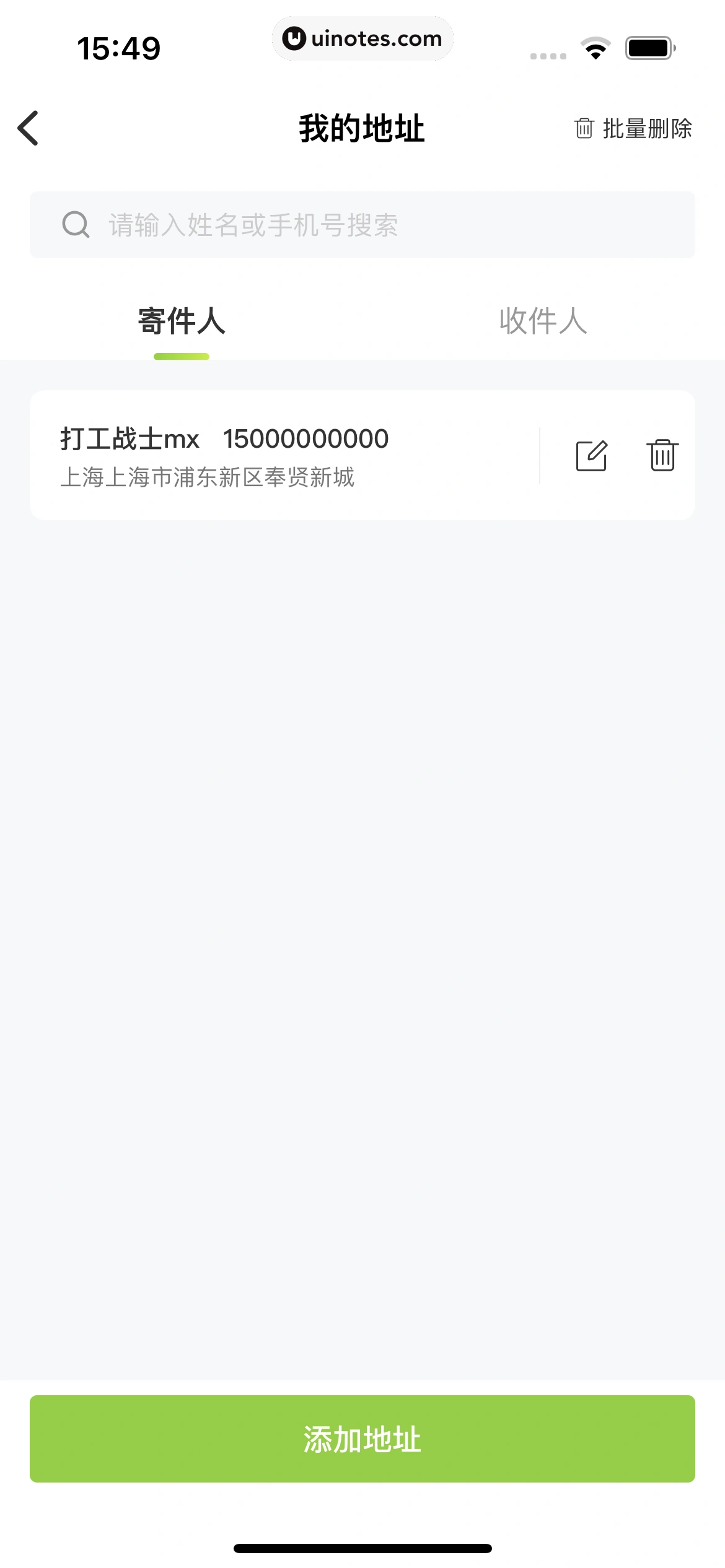 丰巢 App 截图 032 - UI Notes