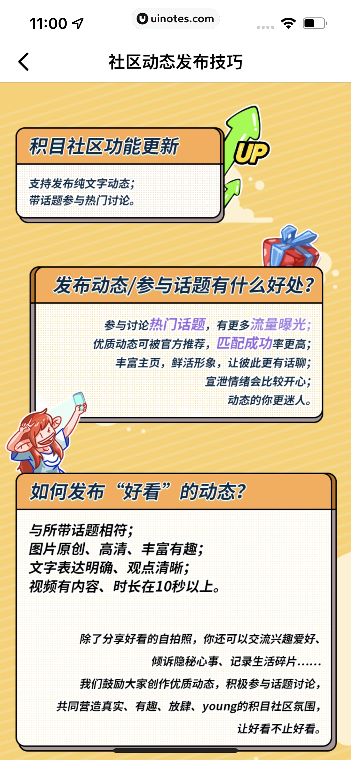 积目 App 截图 160 - UI Notes