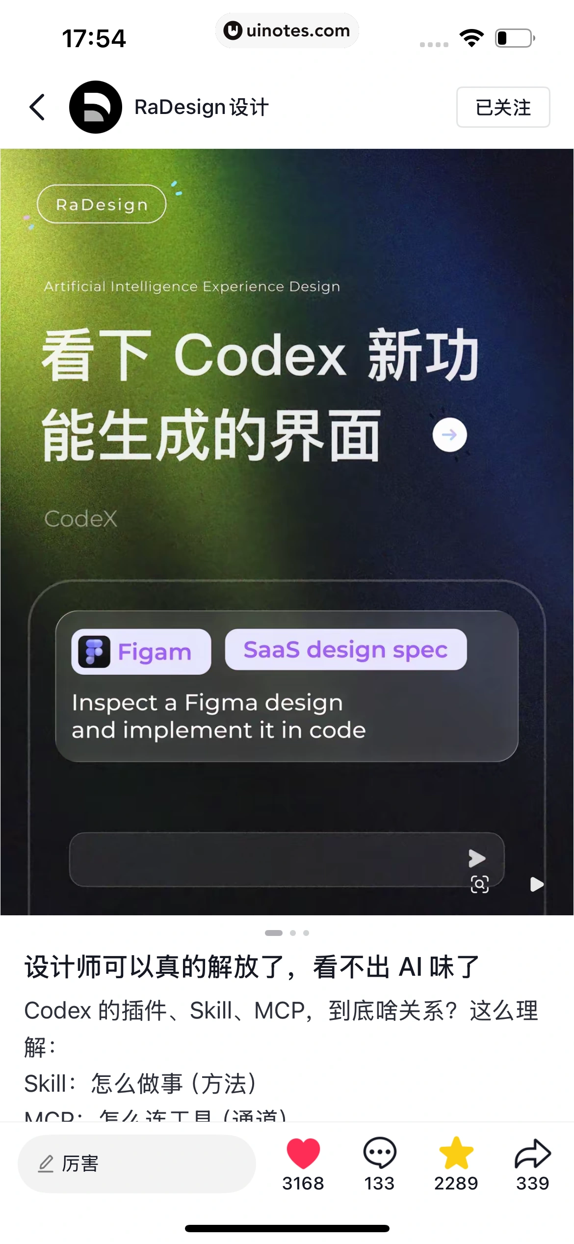 AI抖音 App 截图 070 - UI Notes