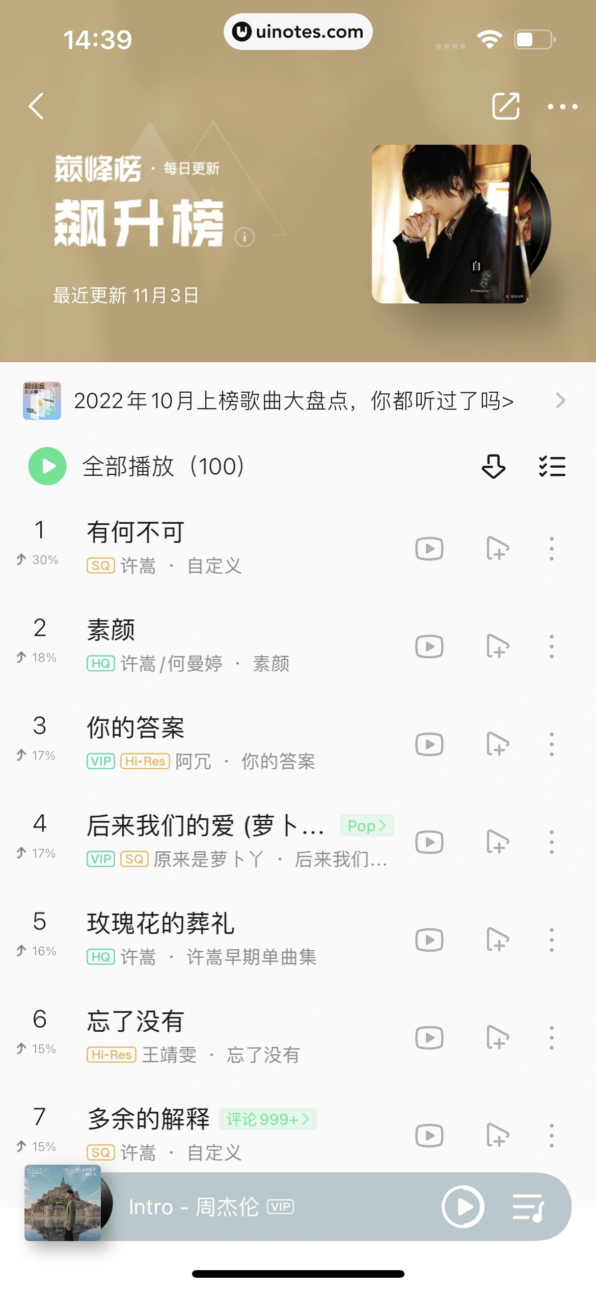QQ音乐 App 截图 114 - UI Notes