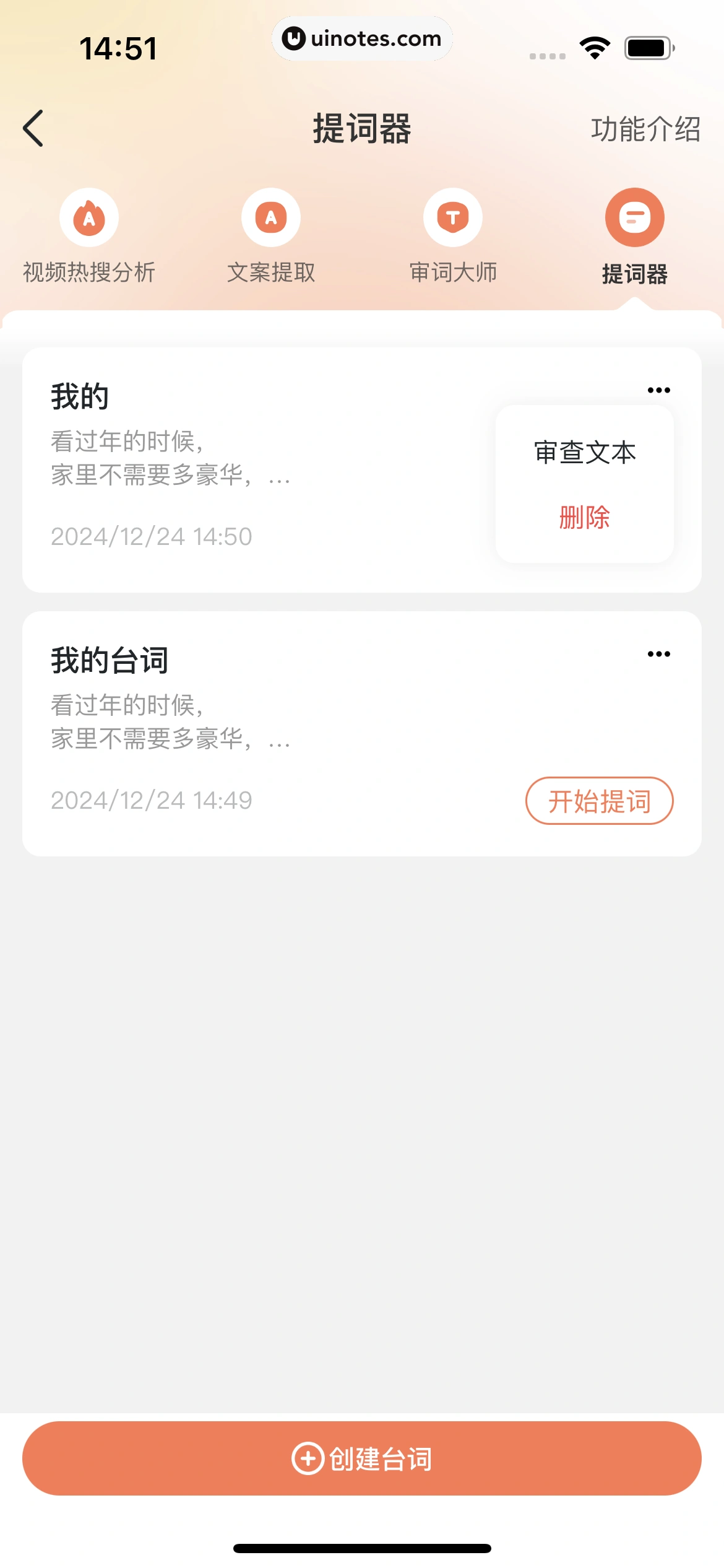 蝉妈妈 App 截图 243 - UI Notes