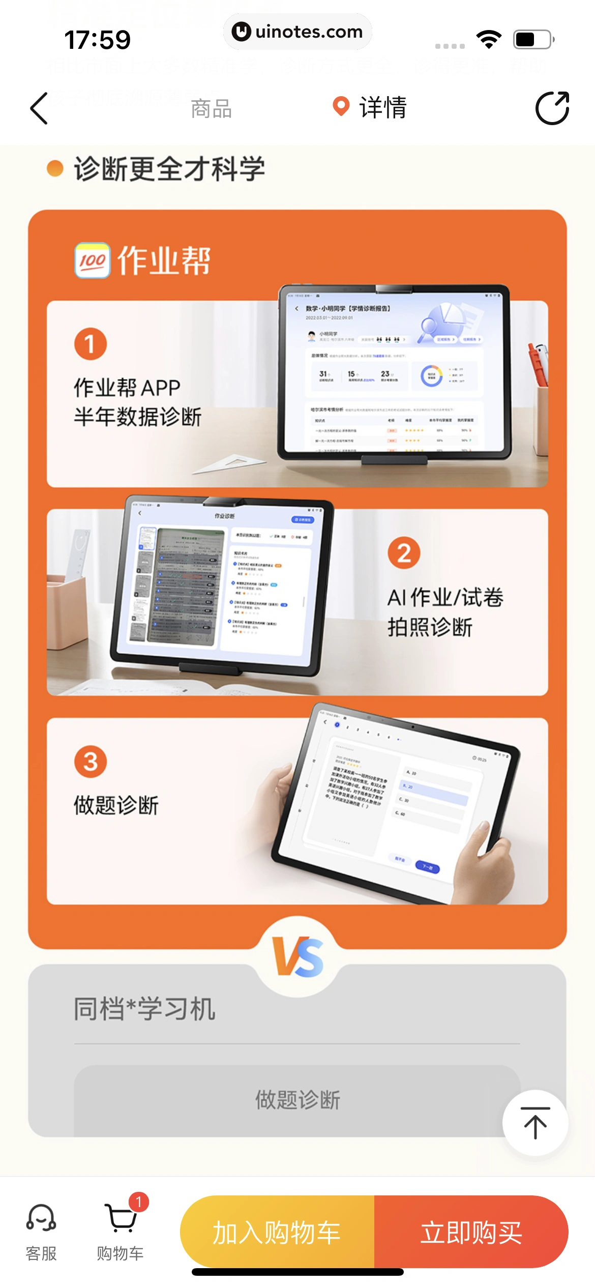 作业帮 App 截图 135 - UI Notes