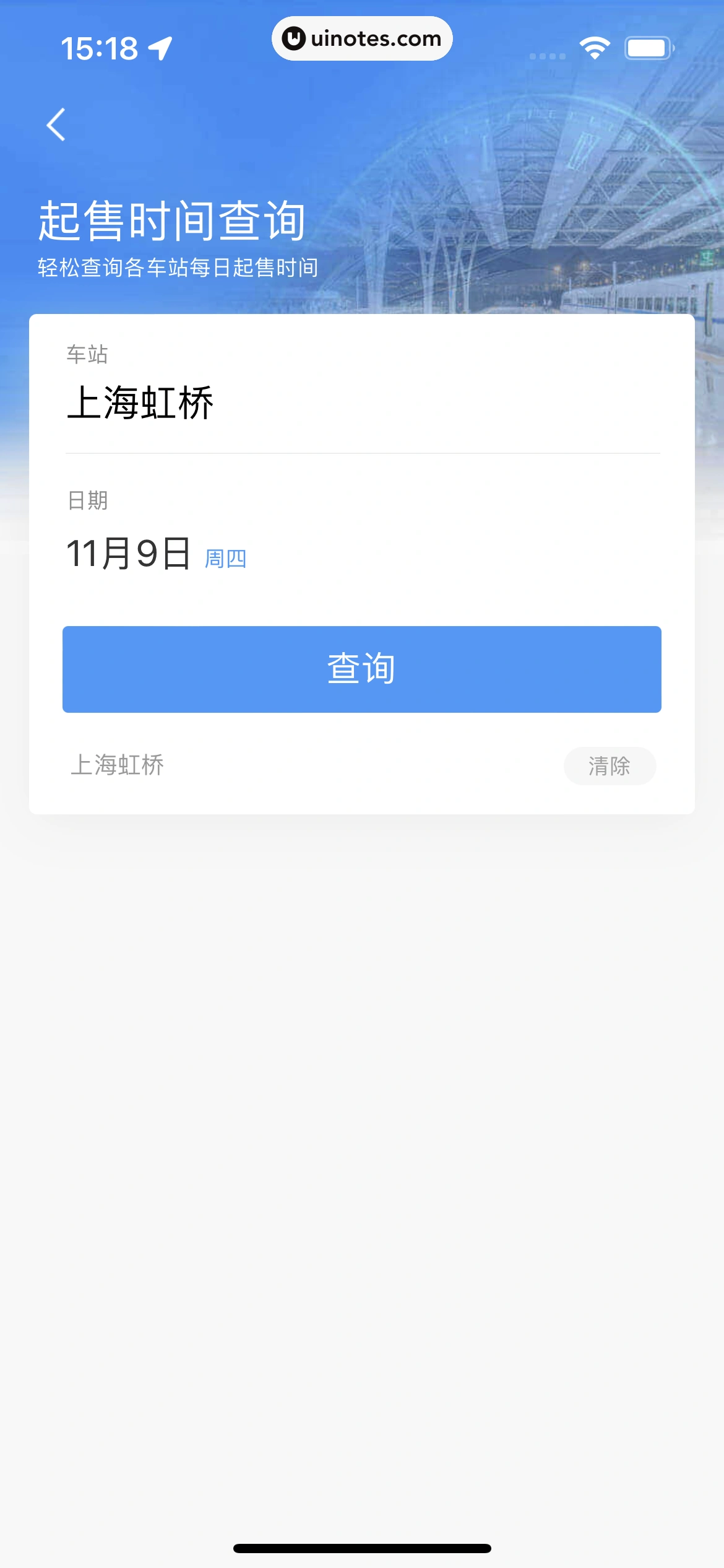 铁路12306 App 截图 067 - UI Notes