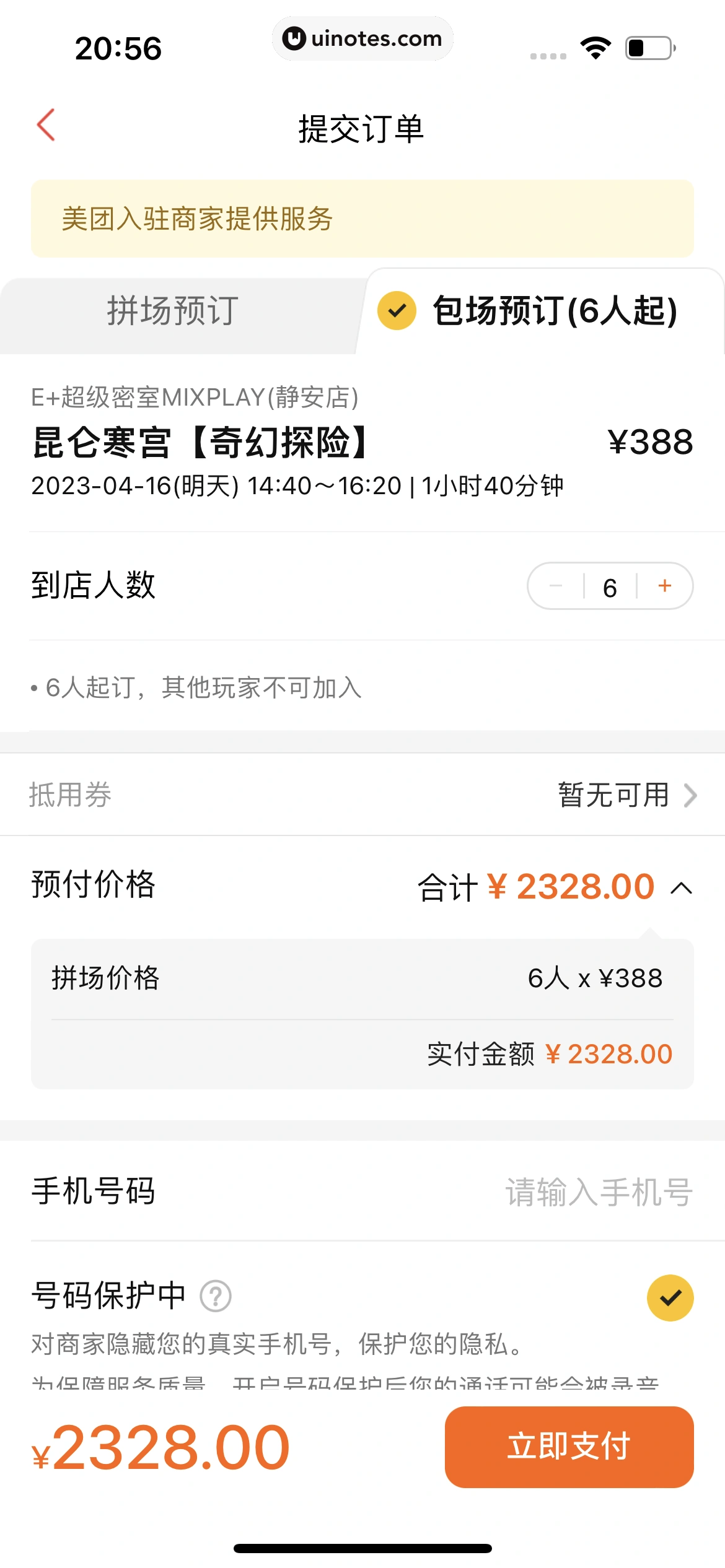 猫眼 App 截图 074 - UI Notes