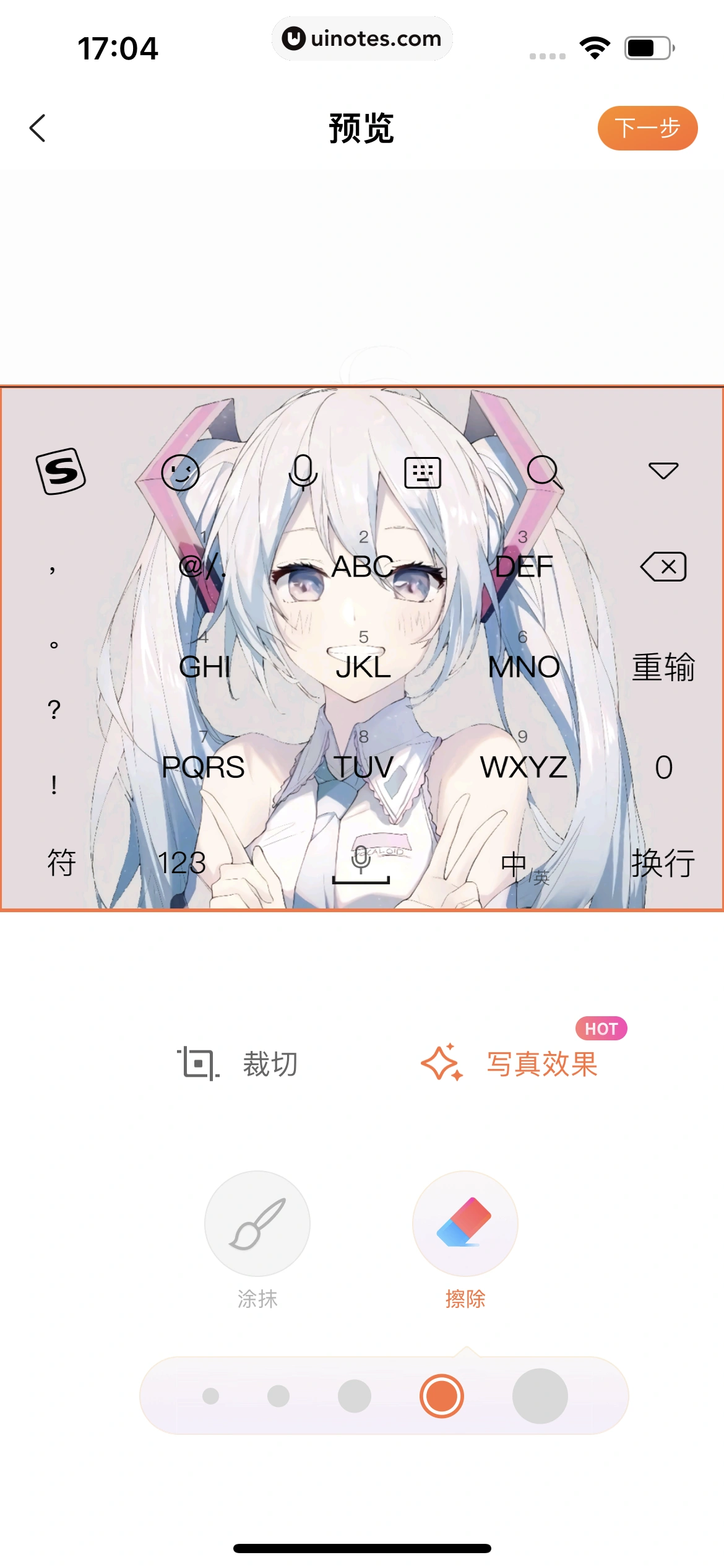搜狗输入法 App 截图 046 - UI Notes