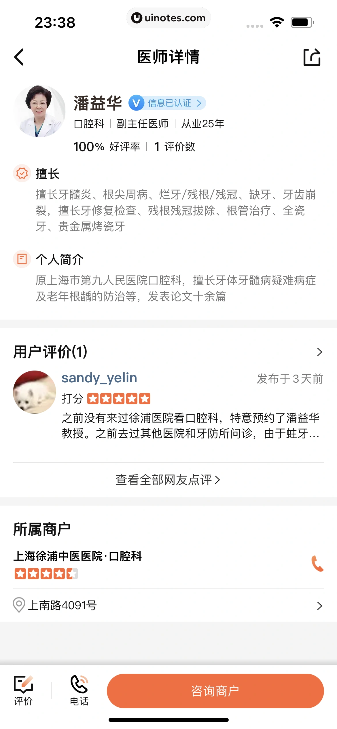 大众点评 App 截图 0813 - UI Notes