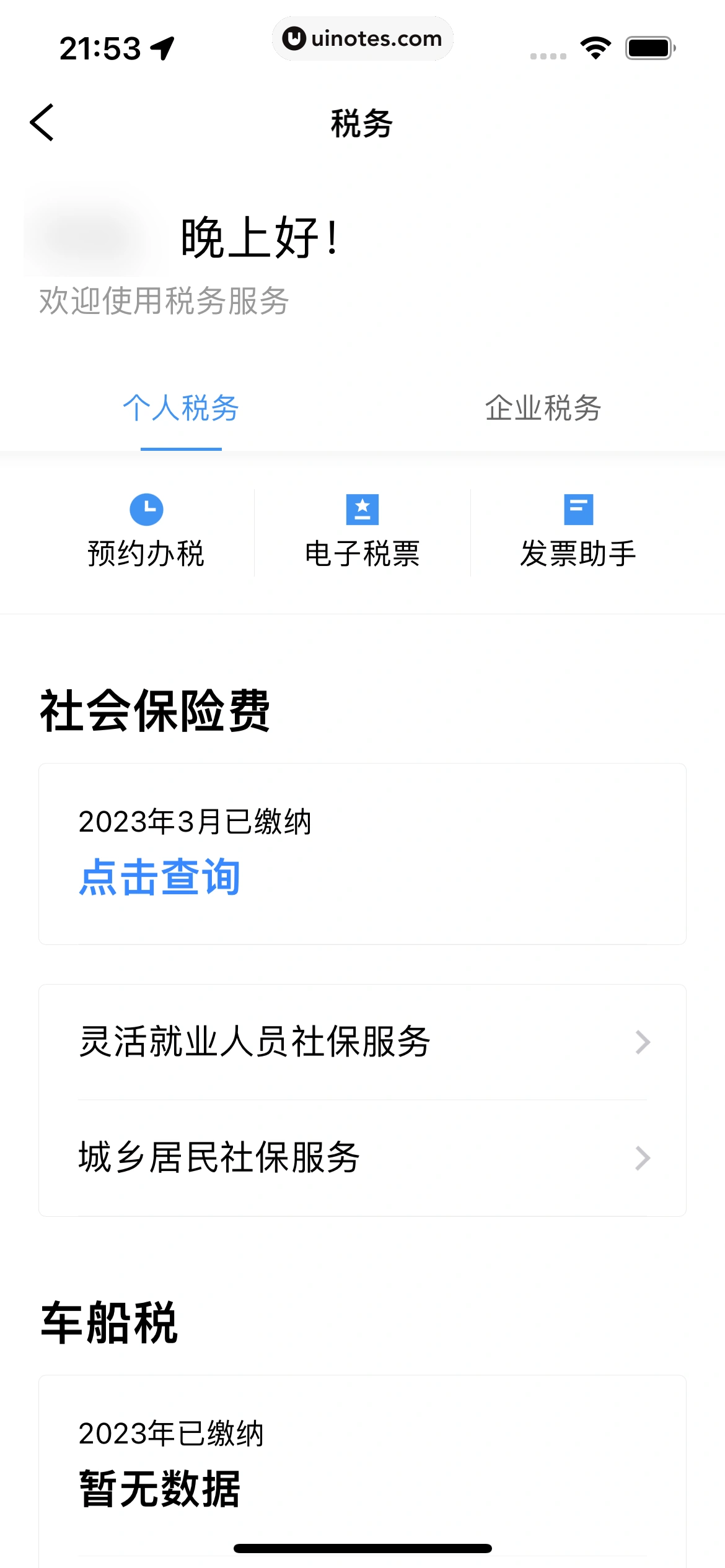 粤省事 App 截图 085 - UI Notes