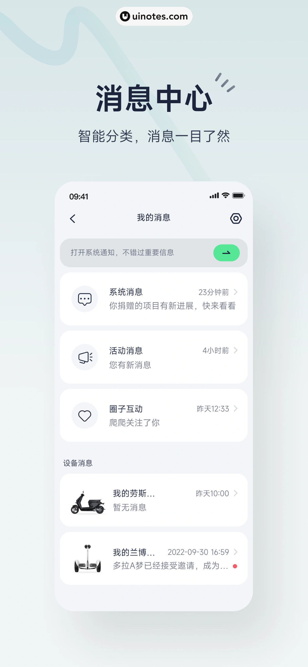 九号出行 App 截图 007 - UI Notes