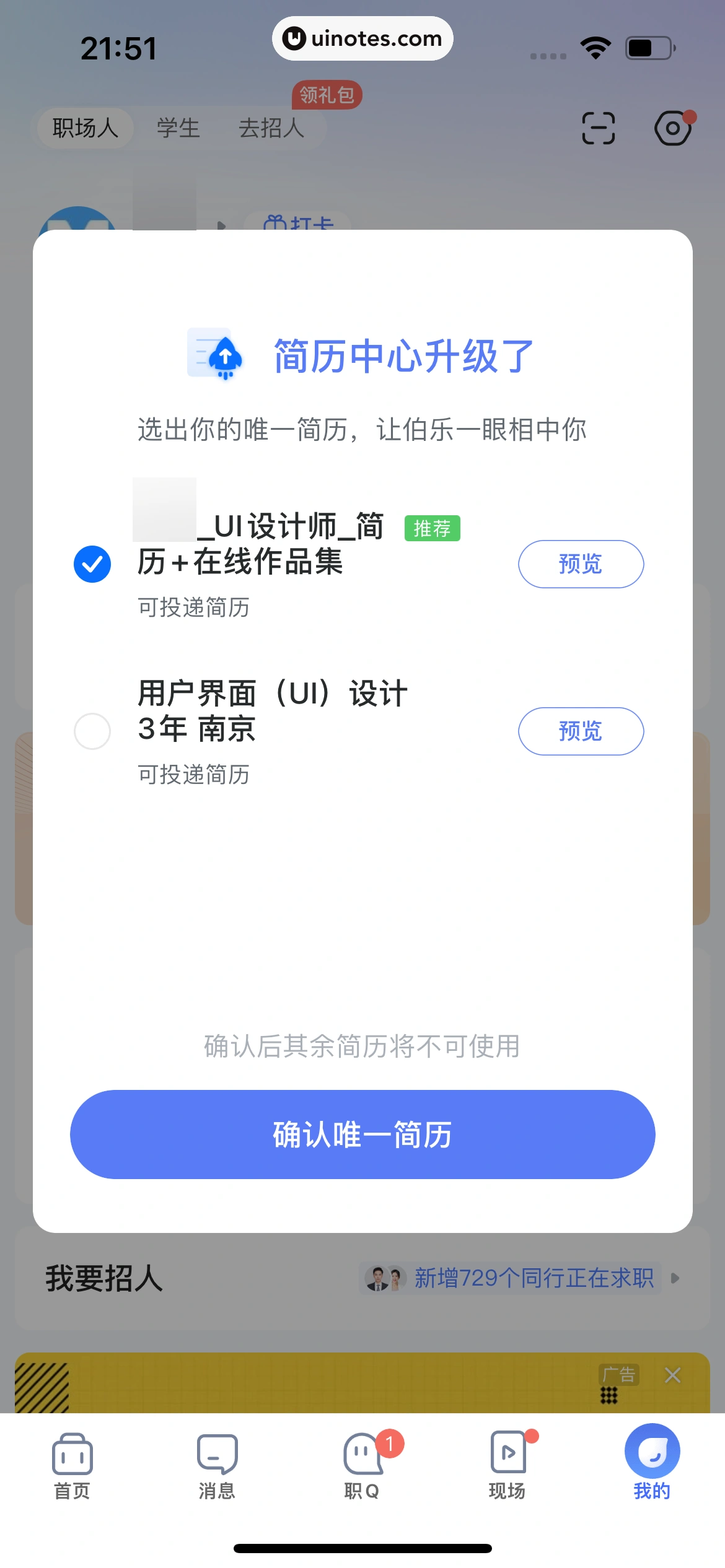 智联招聘 App 截图 487 - UI Notes