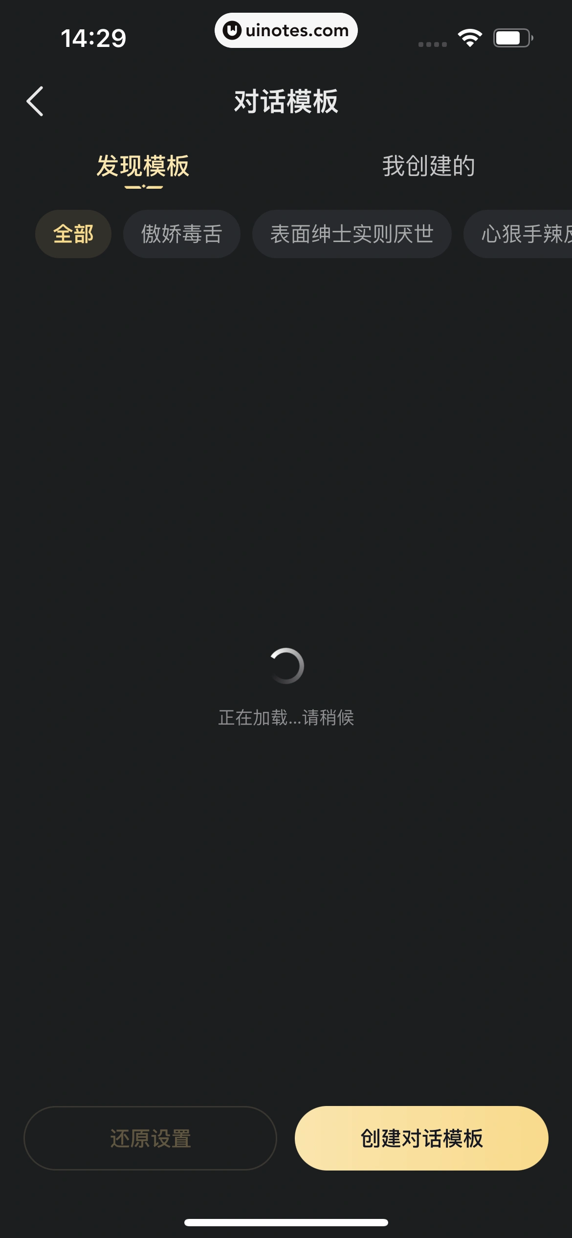 星野 App 截图 094 - UI Notes
