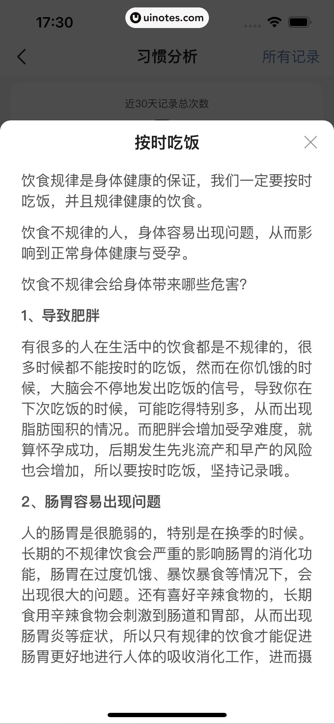 宝宝树孕育 App 截图 107 - UI Notes