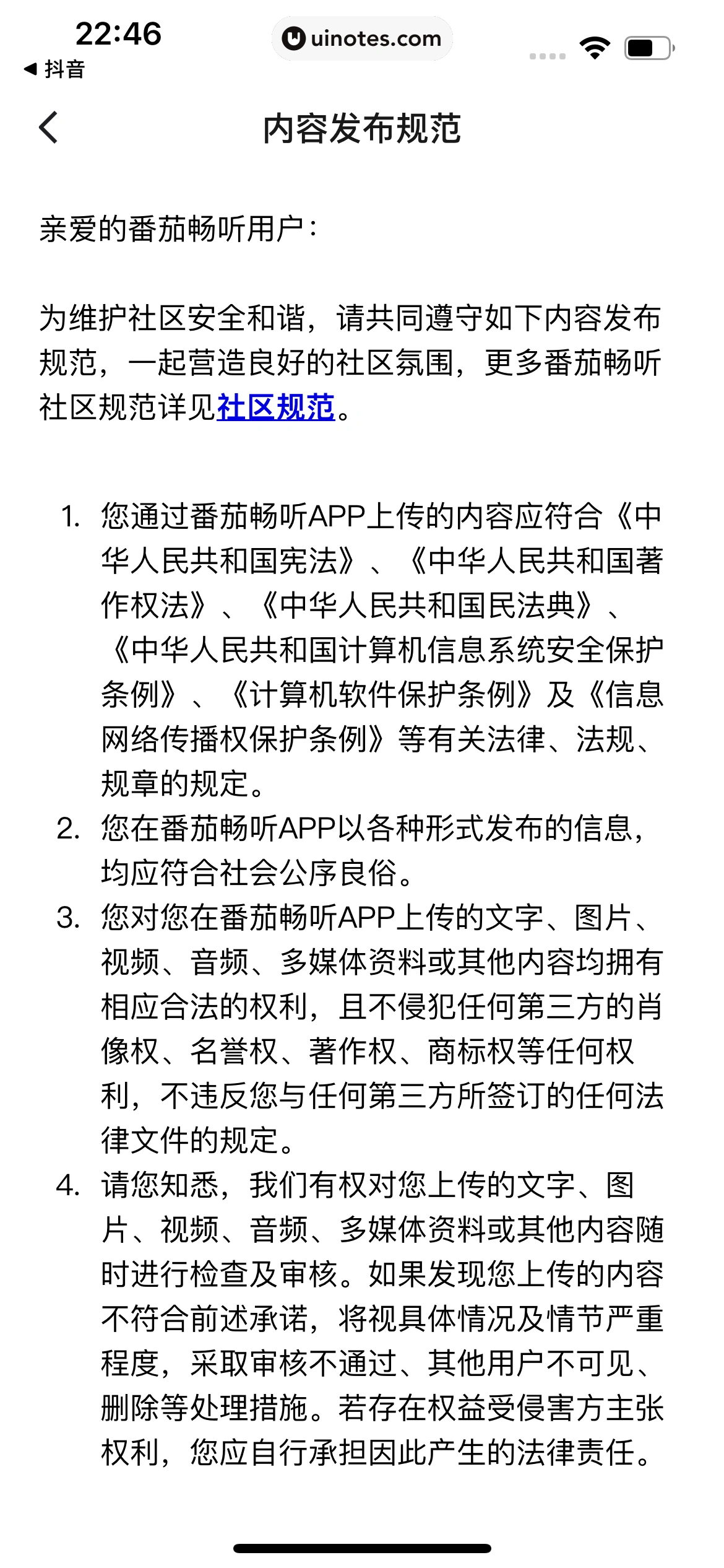 番茄畅听 App 截图 169 - UI Notes