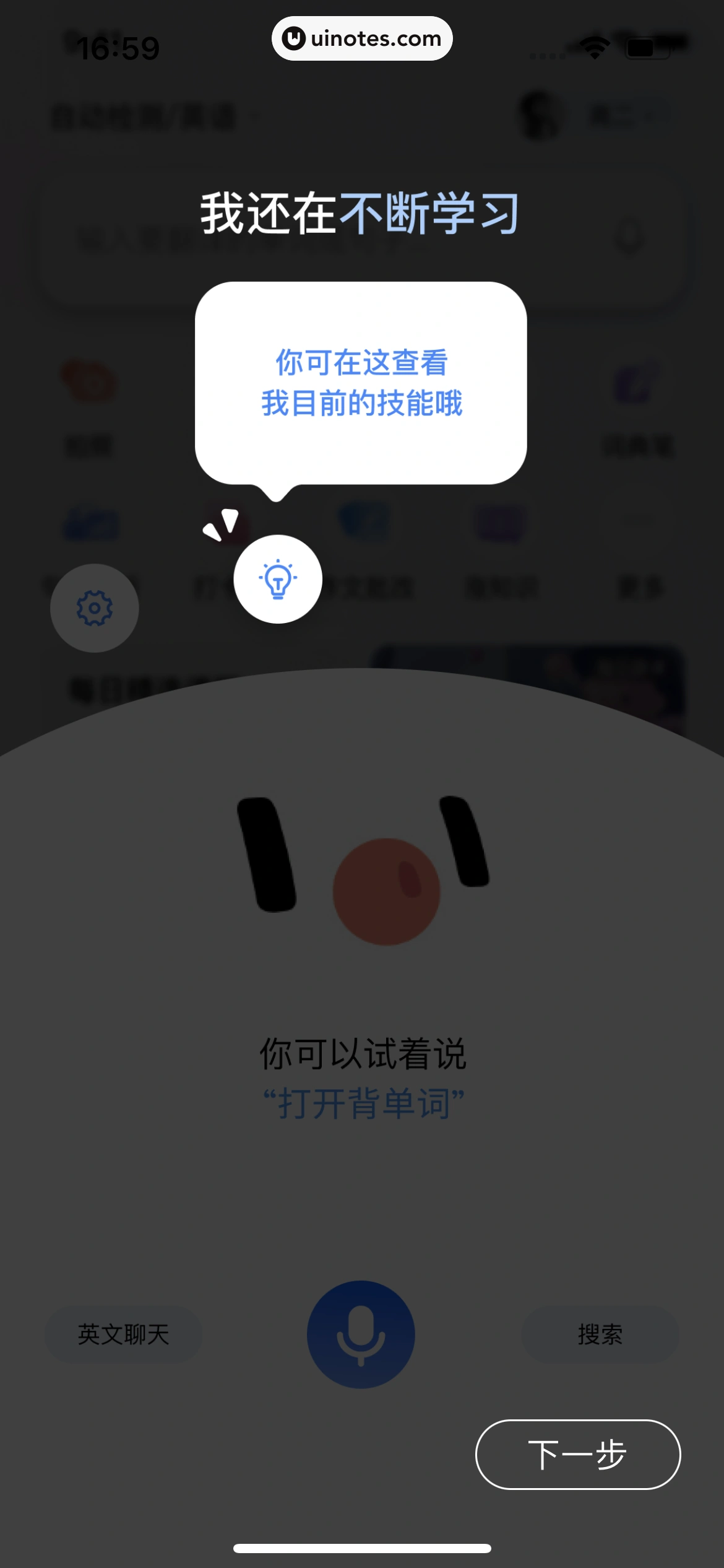 百度翻译 App 截图 222 - UI Notes