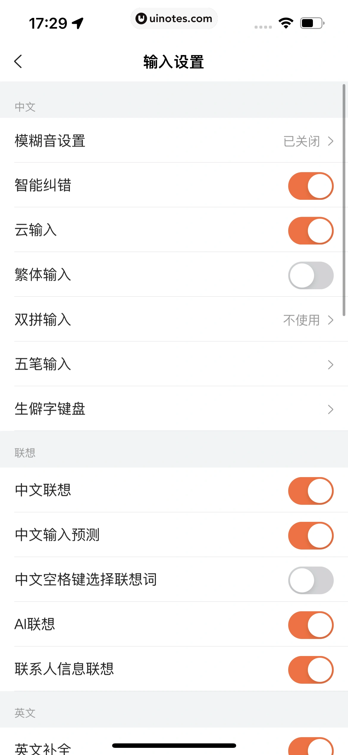 搜狗输入法 App 截图 281 - UI Notes