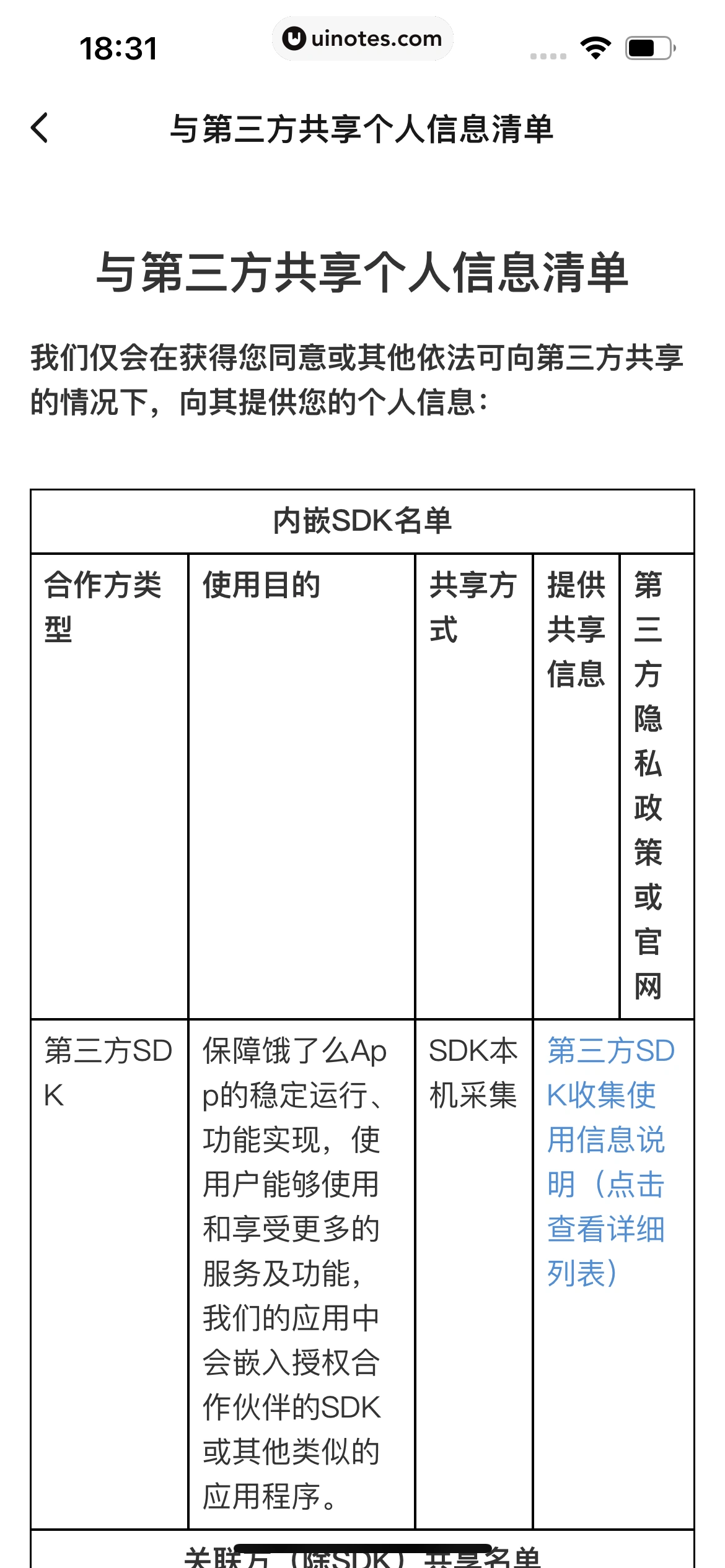 饿了么 App 截图 770 - UI Notes