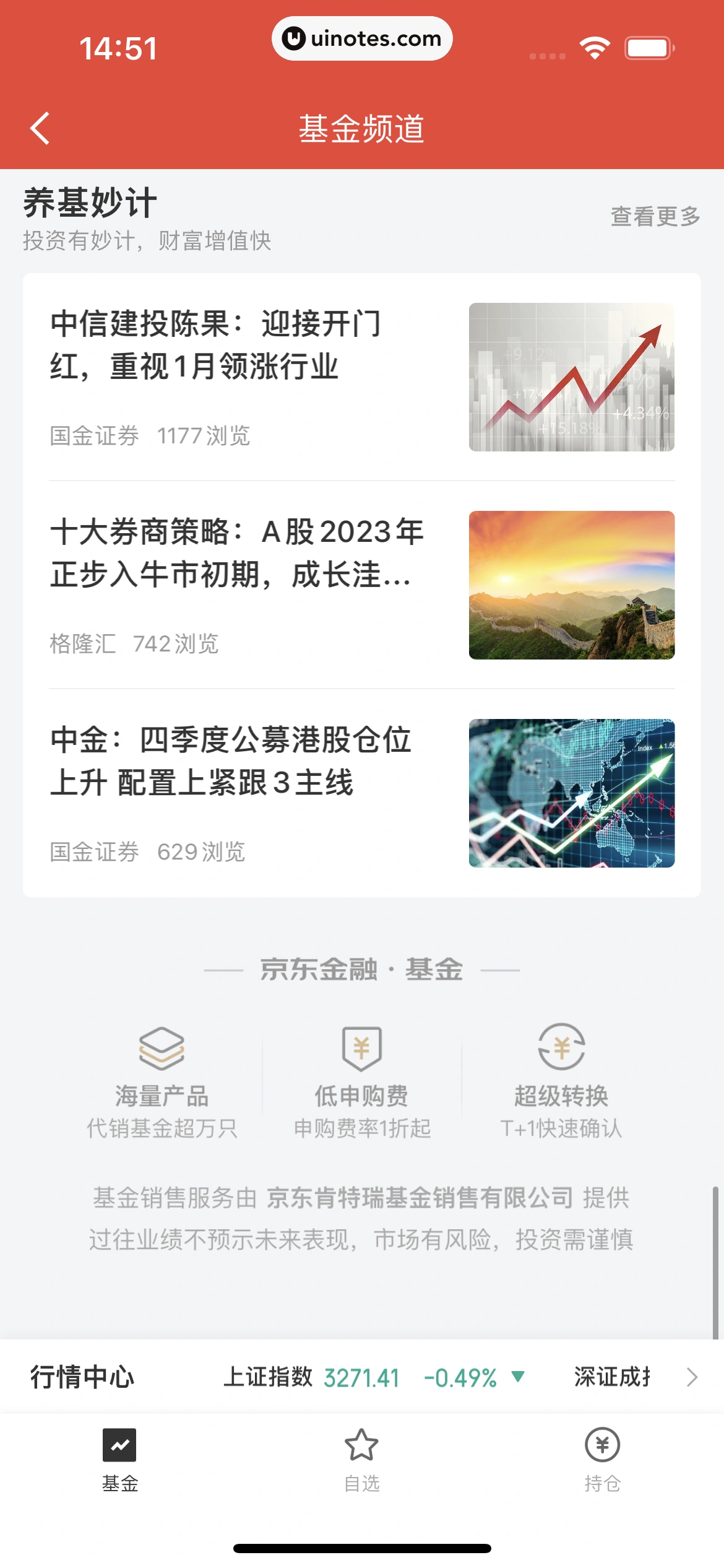 京东金融 App 截图 044 - UI Notes