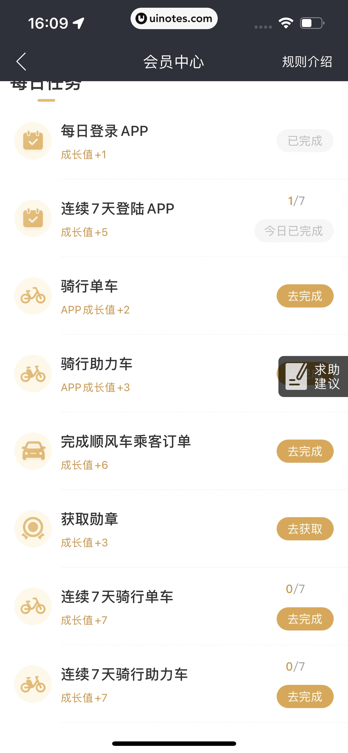 哈啰 App 截图 455 - UI Notes