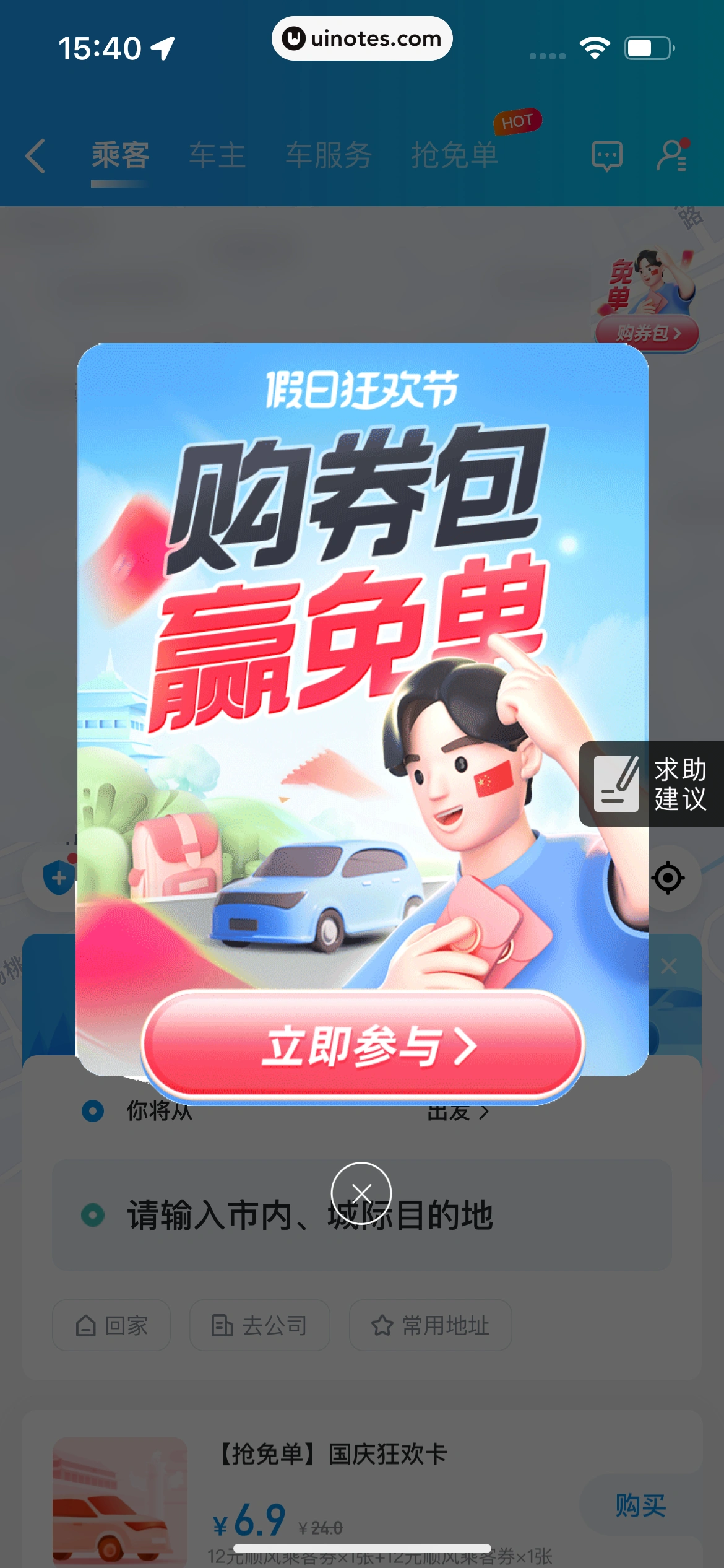 哈啰 App 截图 225 - UI Notes