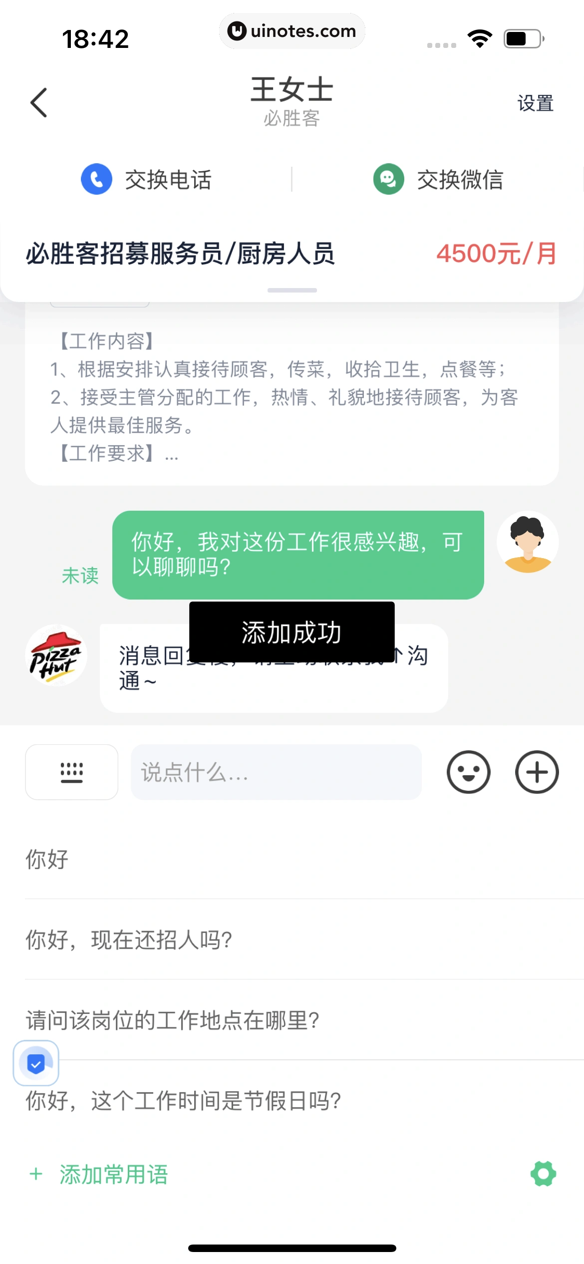 青团社兼职 App 截图 159 - UI Notes