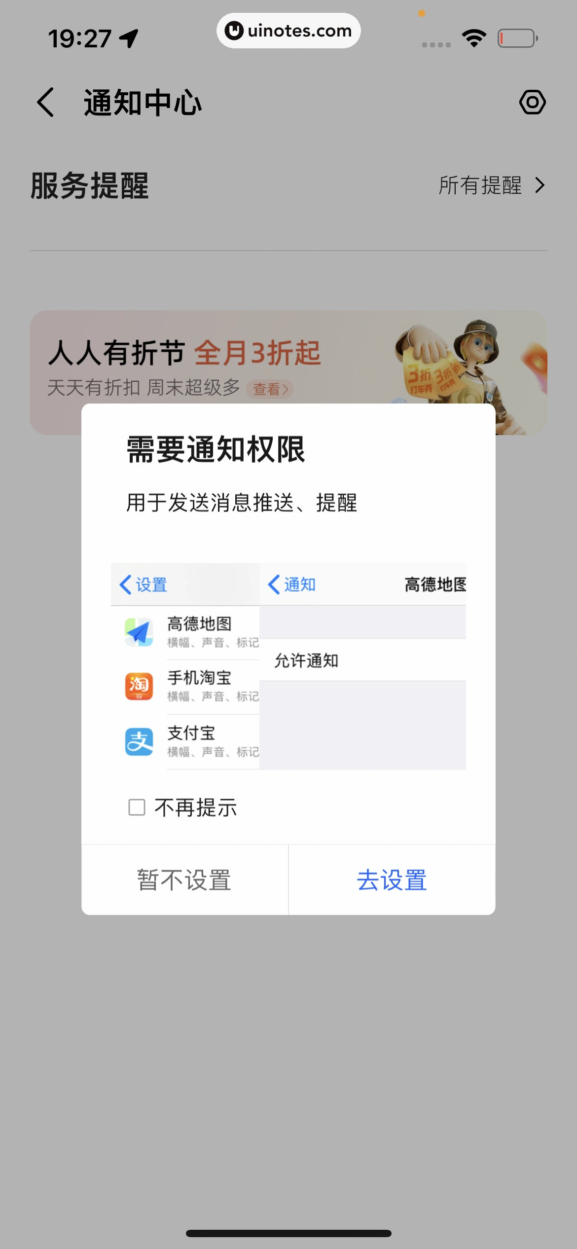 高德地图 App 截图 1045 - UI Notes