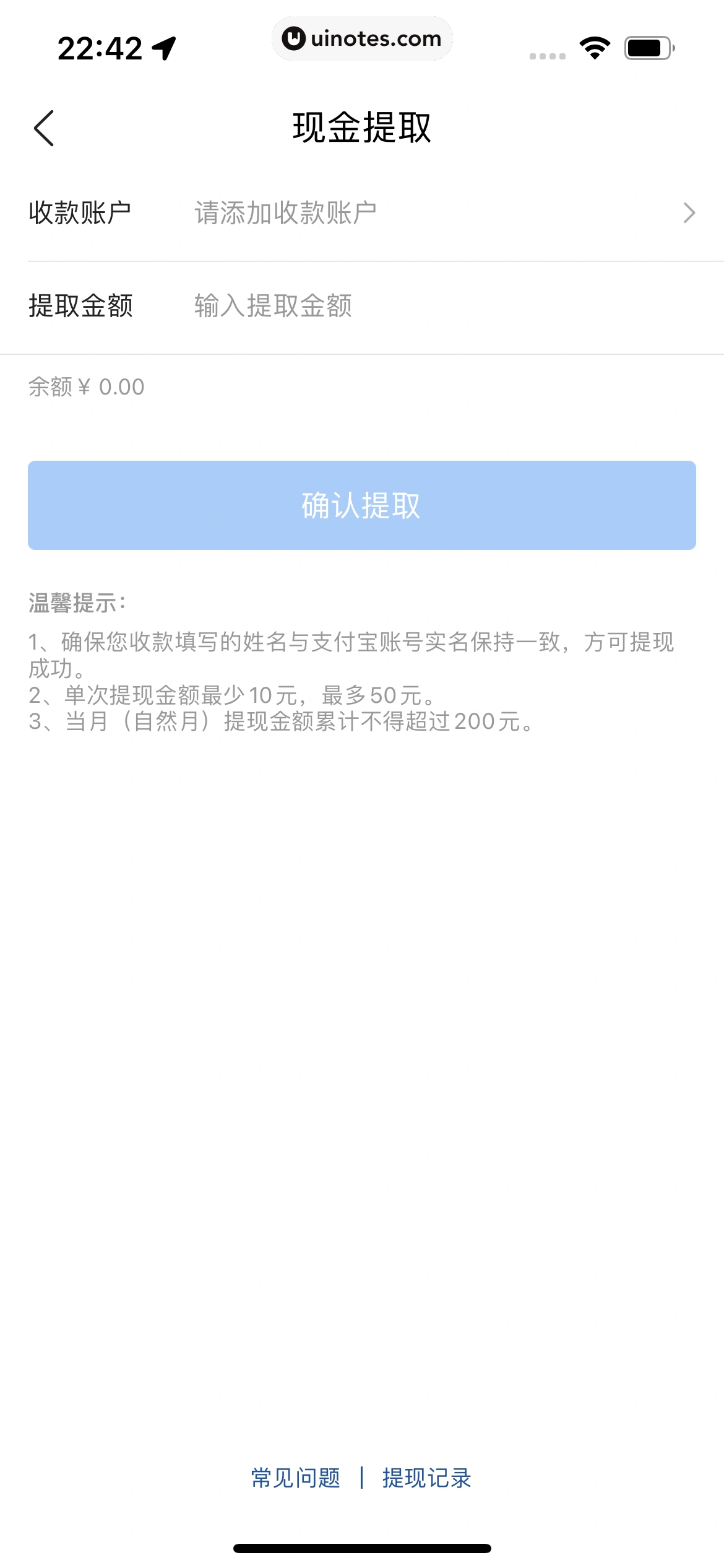 墨迹天气 App 截图 335 - UI Notes