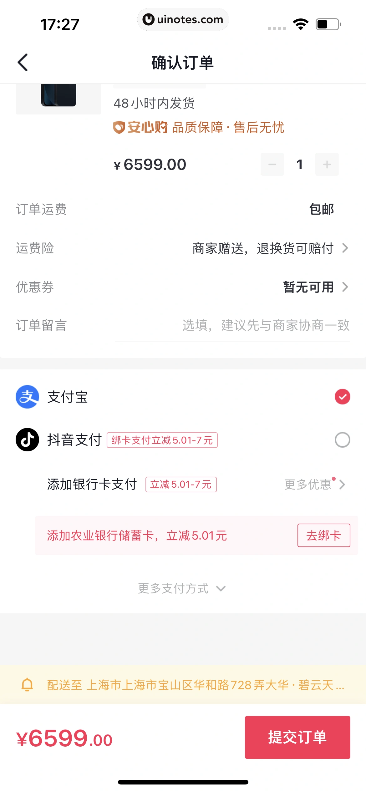 抖音 App 截图 192 - UI Notes