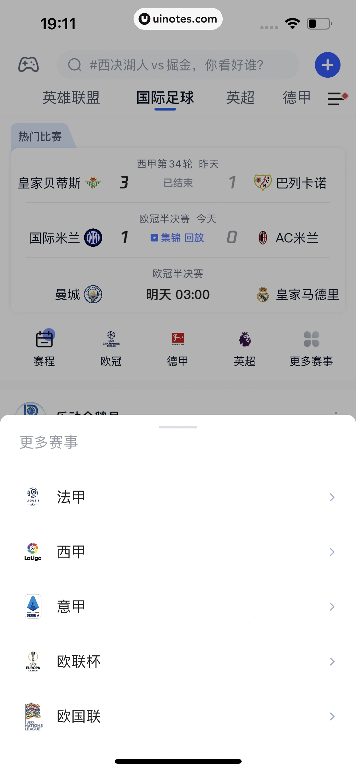 腾讯体育 App 截图 433 - UI Notes