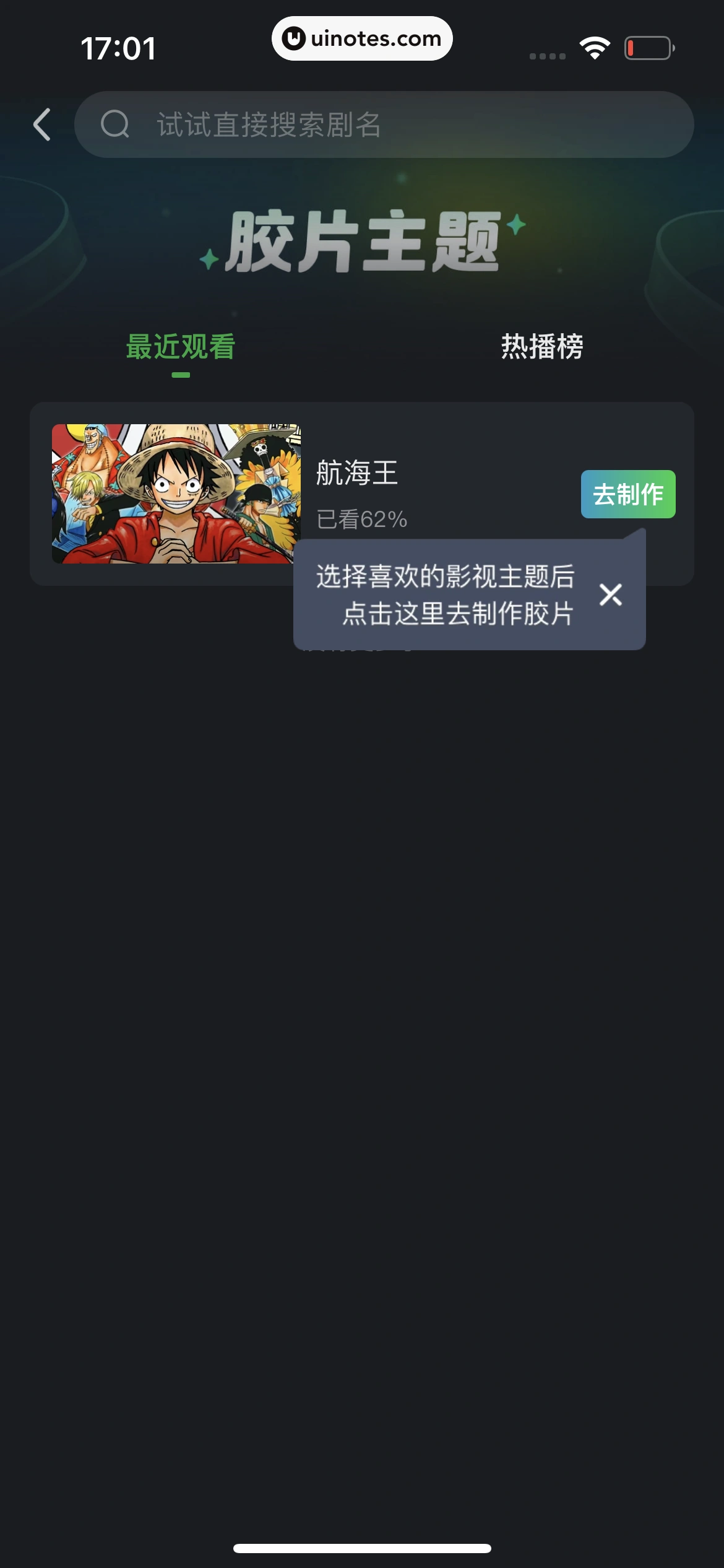 爱奇艺 App 截图 872 - UI Notes