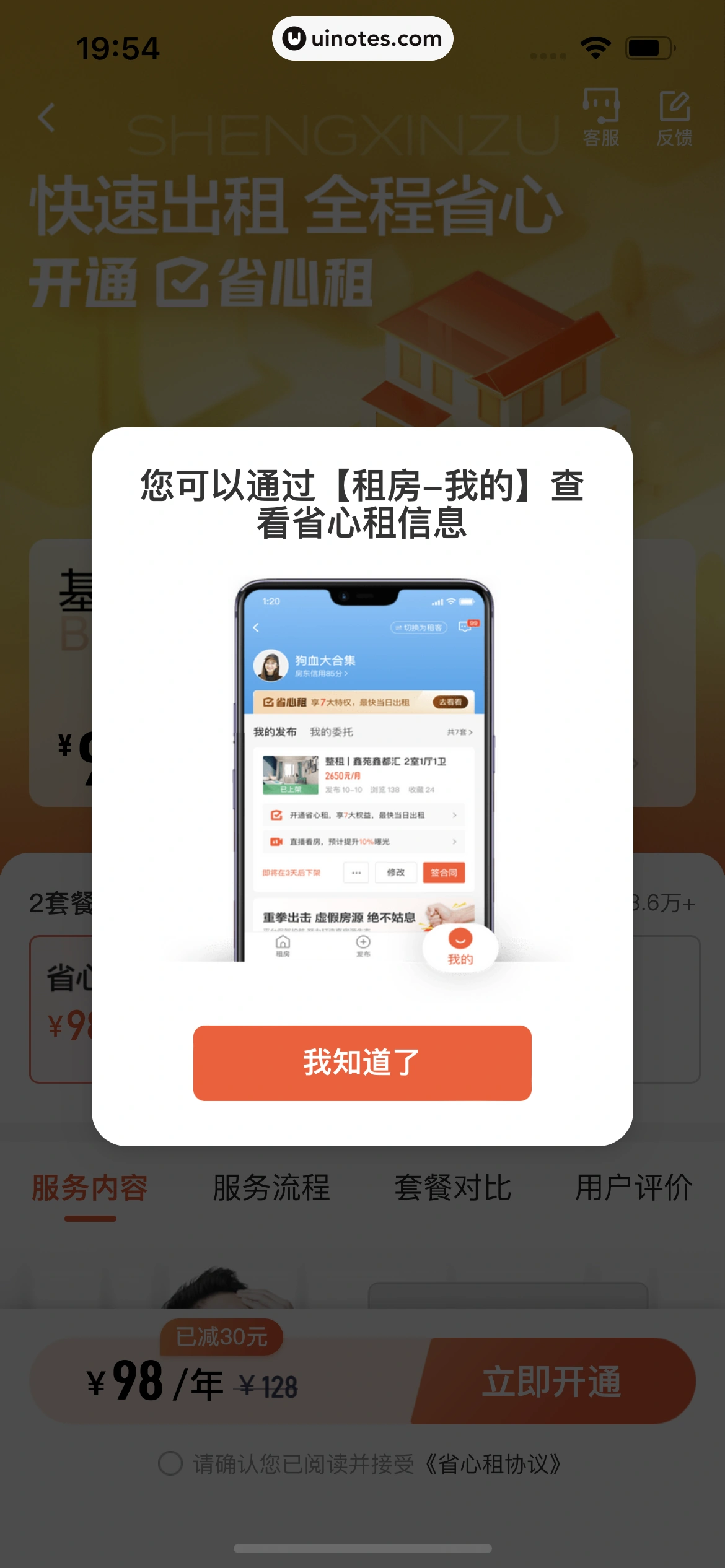 58同城 App 截图 0541 - UI Notes