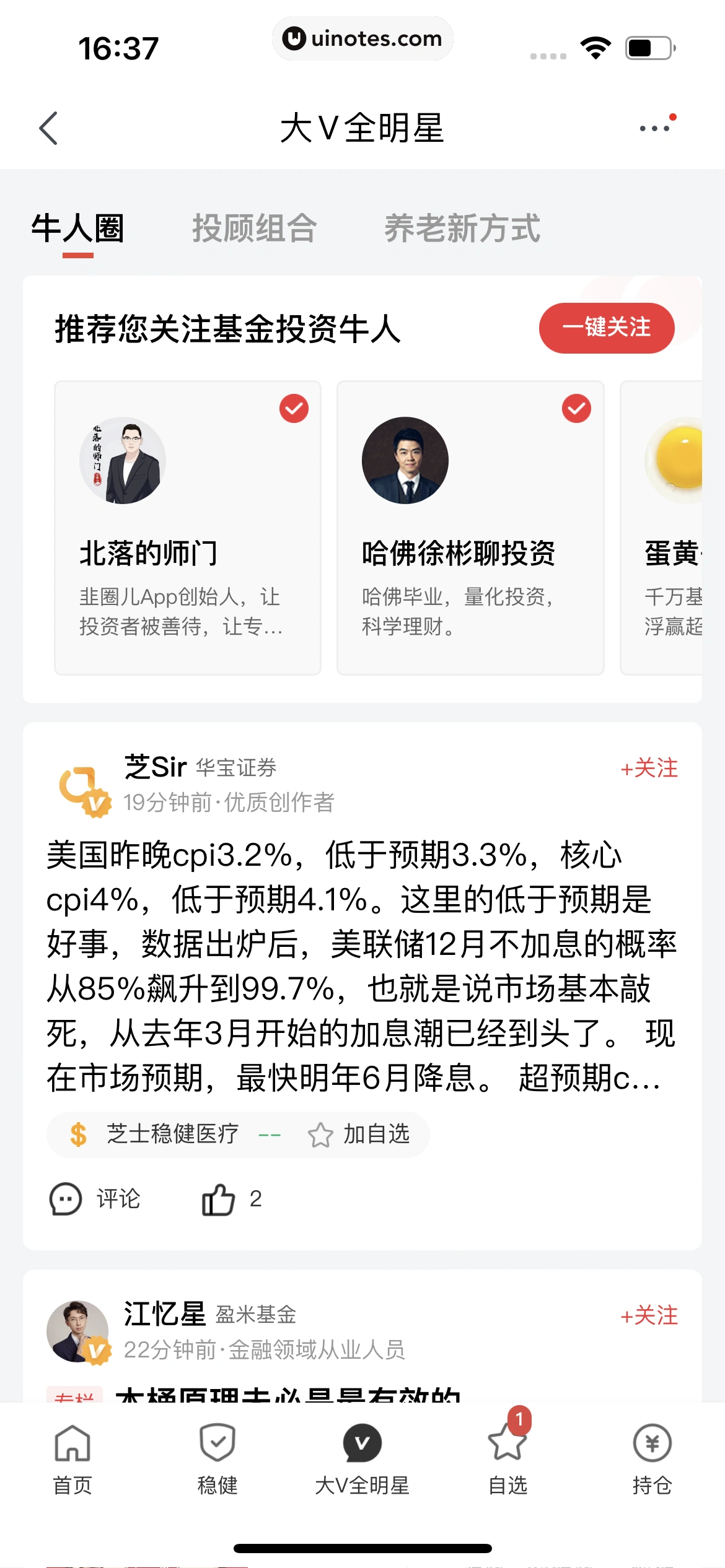 京东 App 截图 2021 - UI Notes