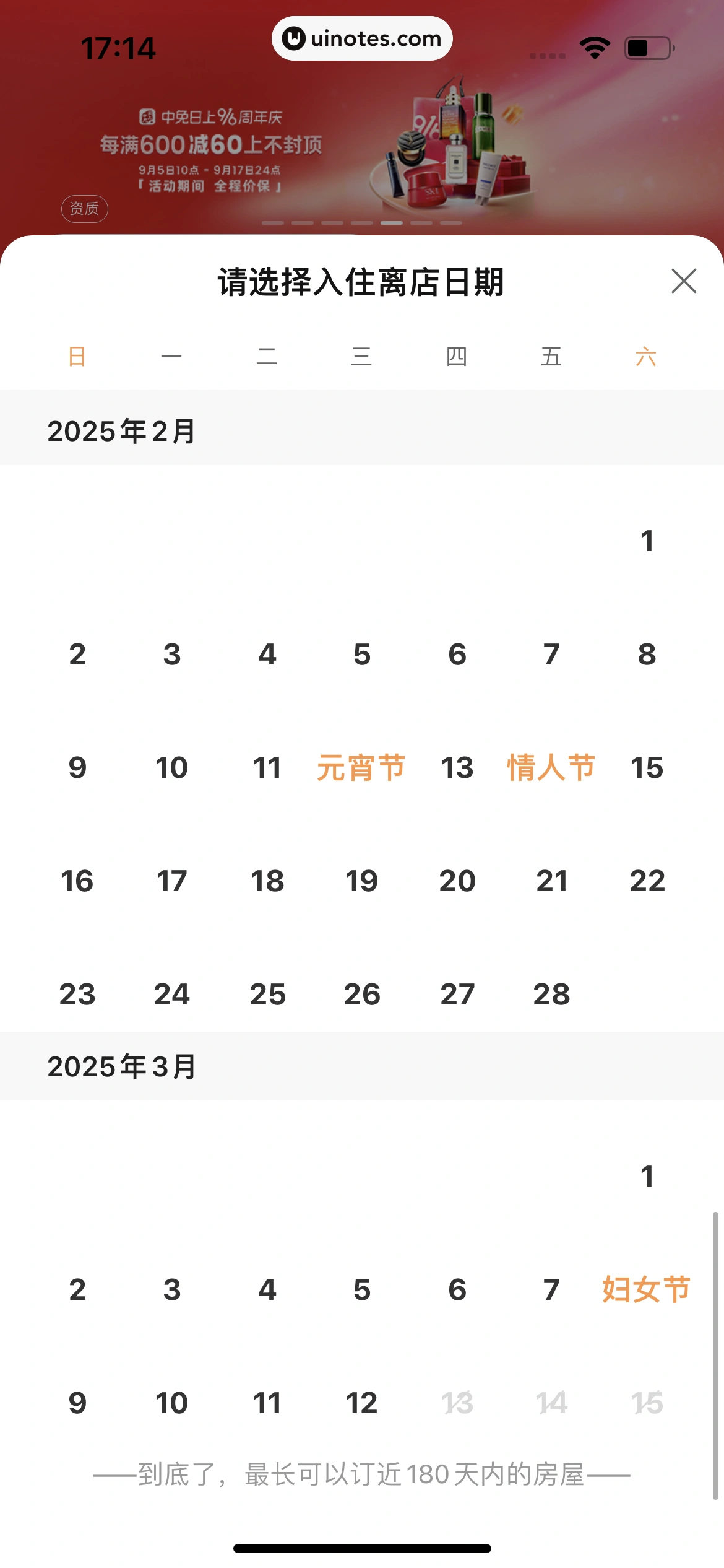 途家民宿 App 截图 036 - UI Notes