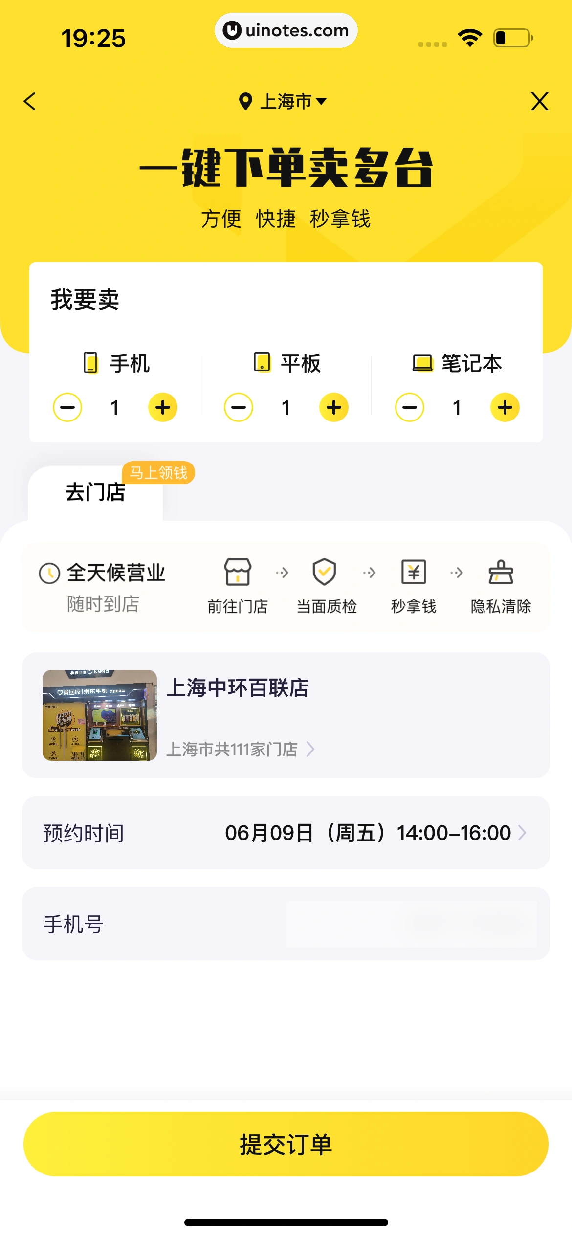 爱回收 App 截图 089 - UI Notes