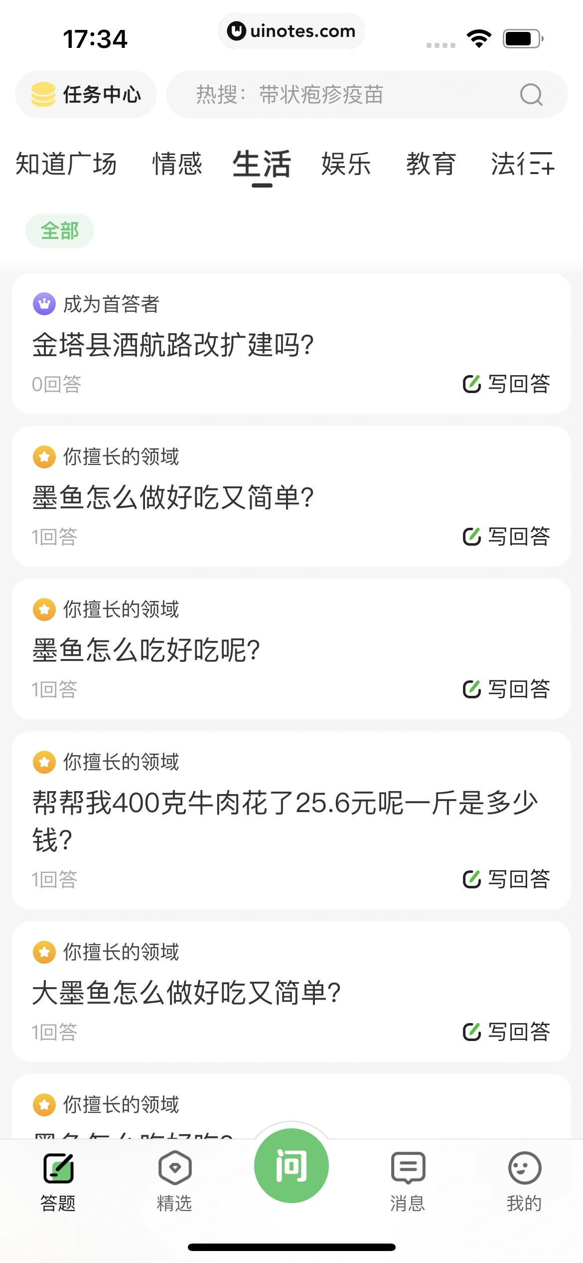 百度知道 App 截图 024 - UI Notes