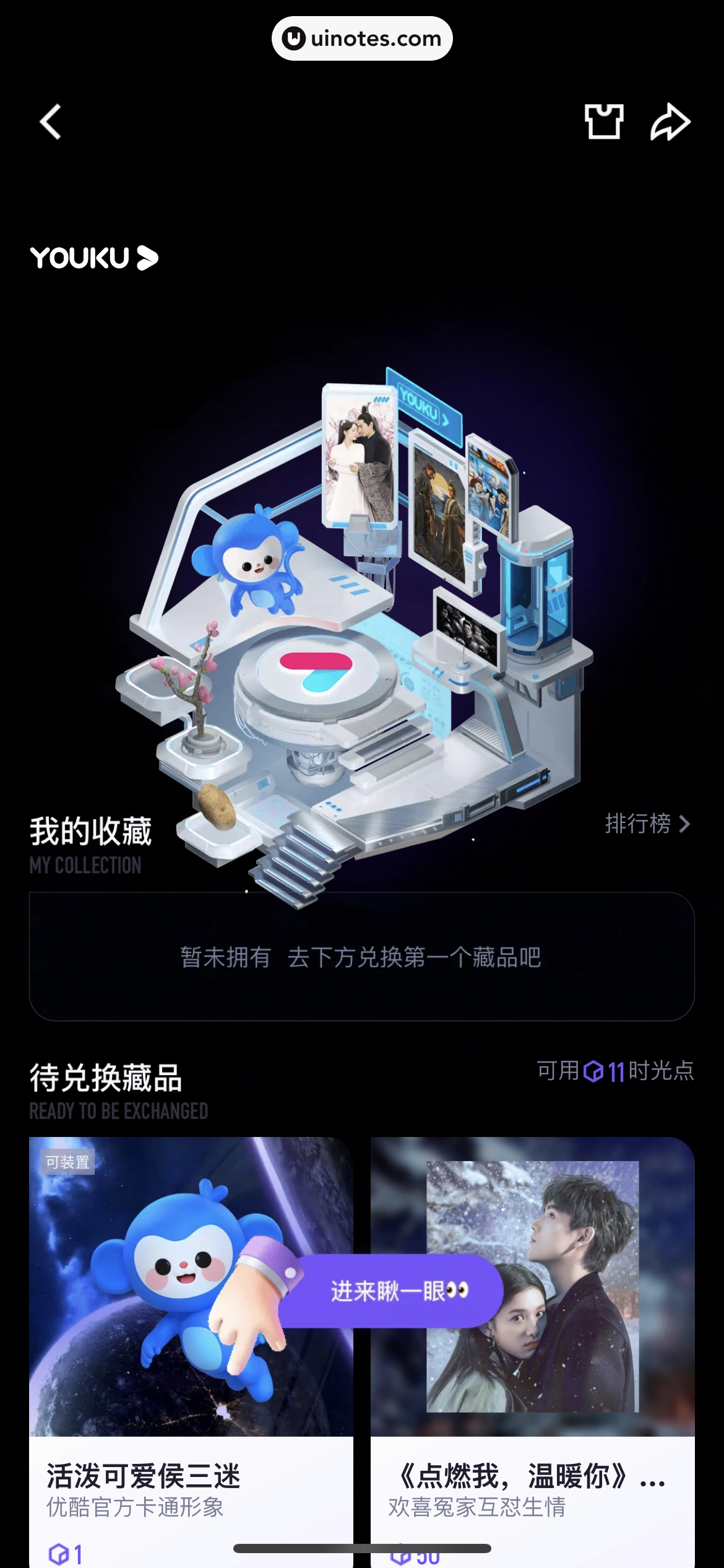优酷 App 截图 424 - UI Notes