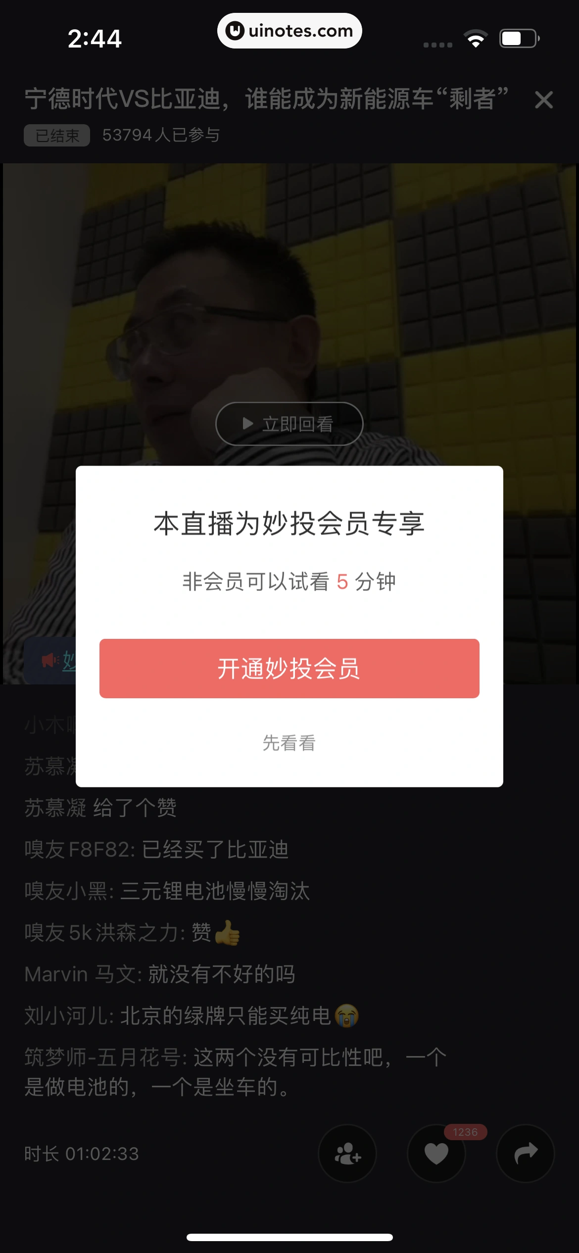 虎嗅 App 截图 092 - UI Notes