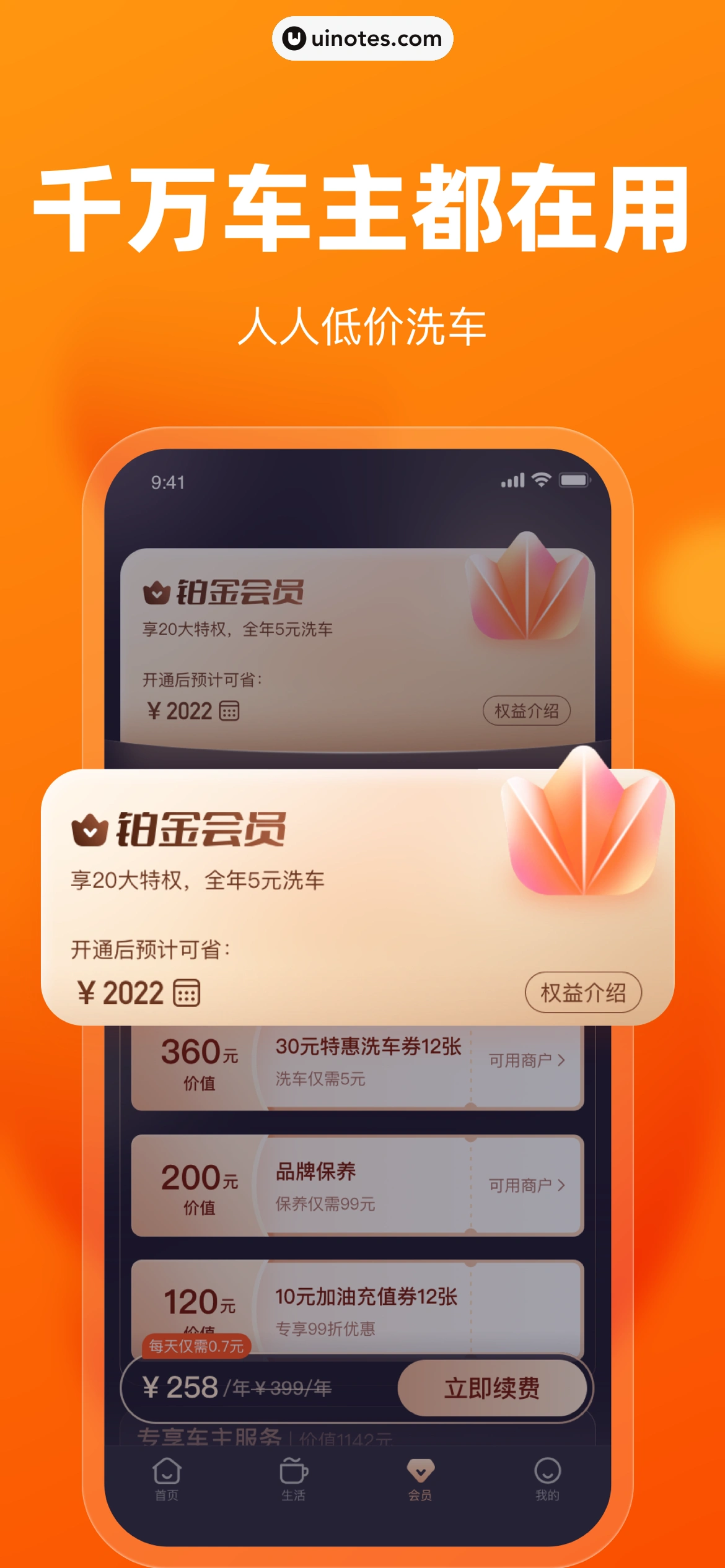 车点点 App 截图 005 - UI Notes