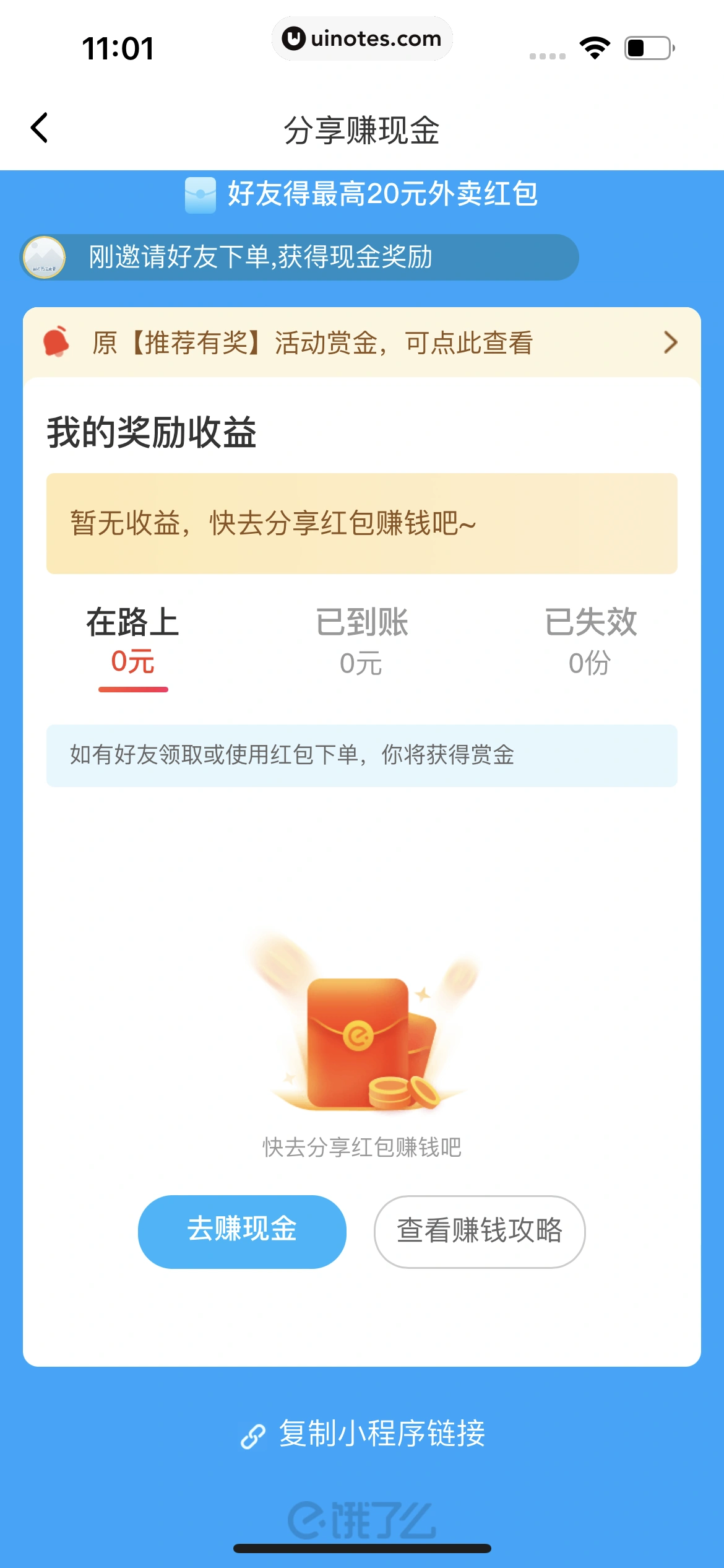 饿了么 App 截图 029 - UI Notes