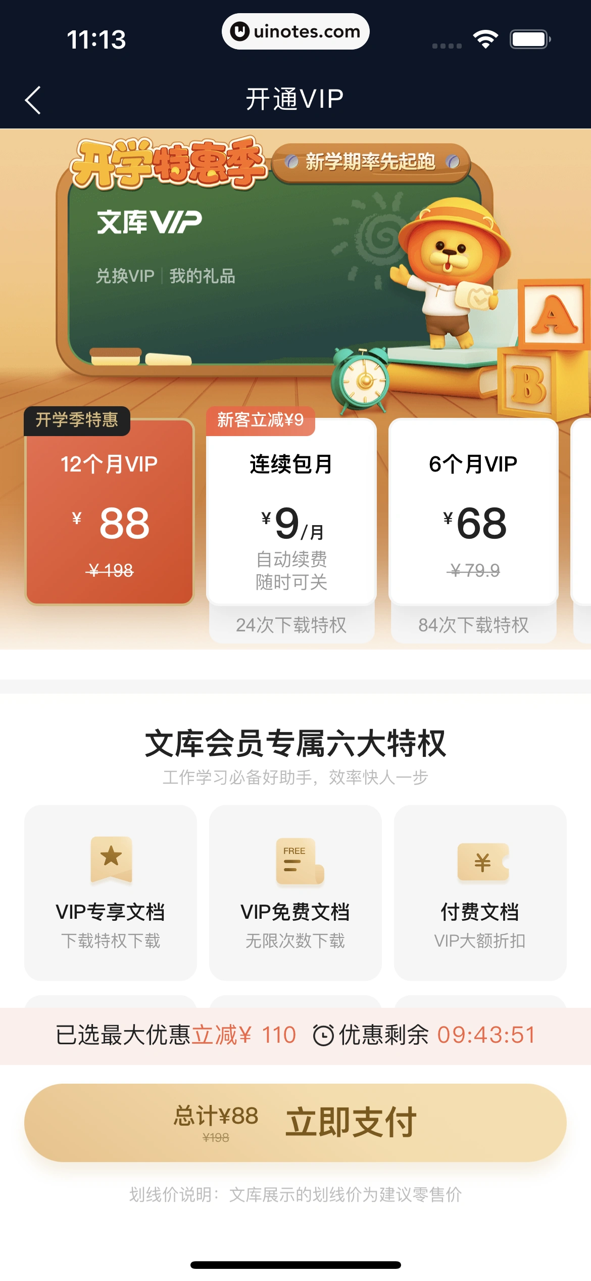 百度文库 App 截图 056 - UI Notes