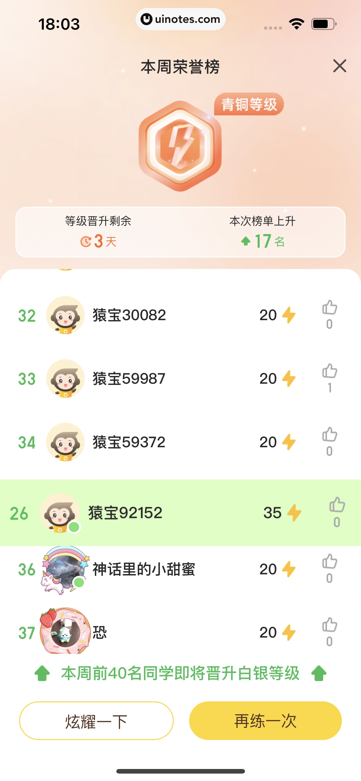 小猿口算 App 截图 227 - UI Notes