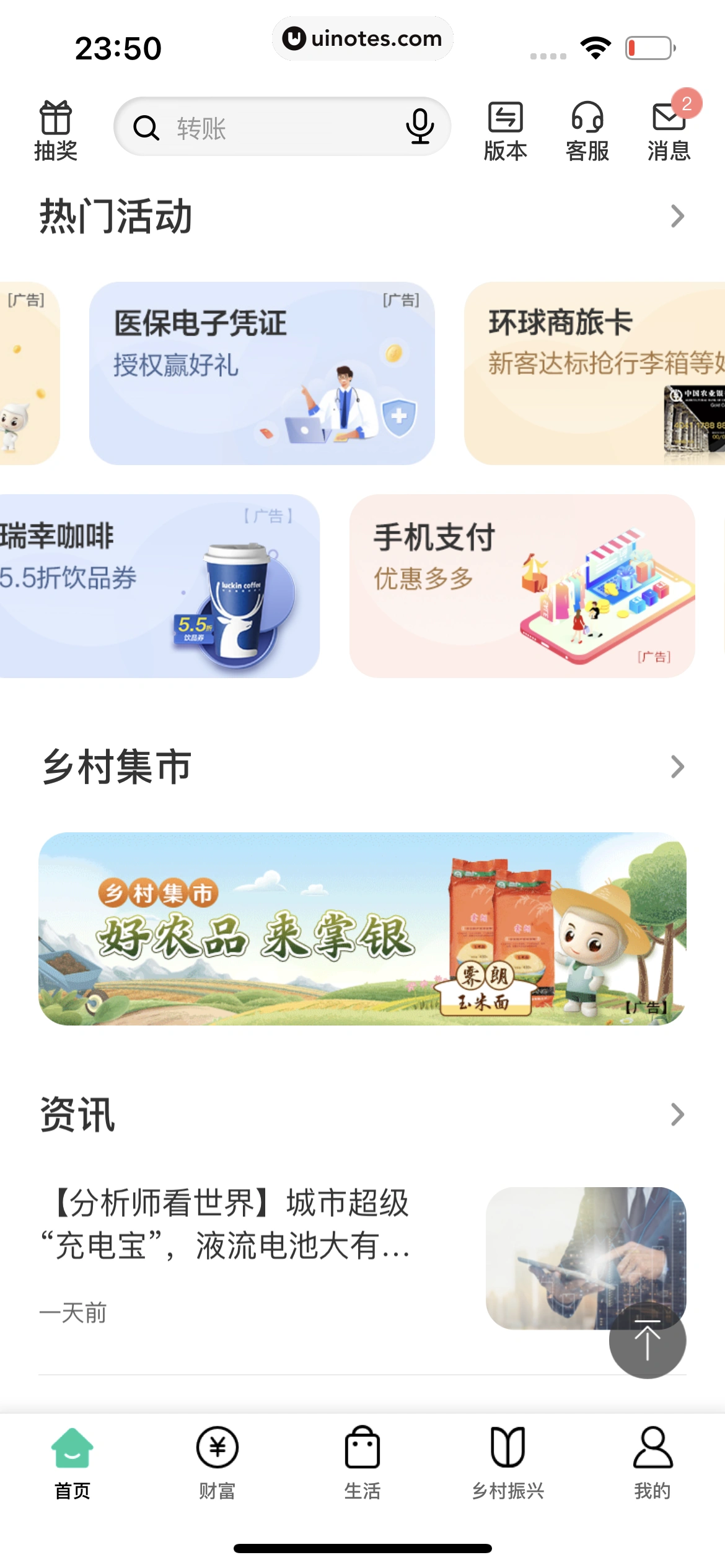 中国农业银行 App 截图 027 - UI Notes
