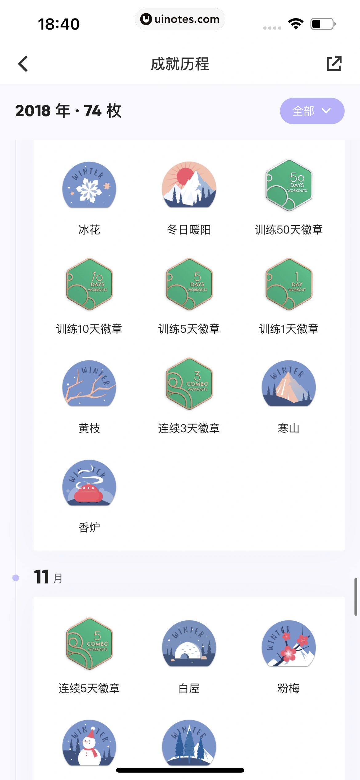 Keep App 截图 0978 - UI Notes