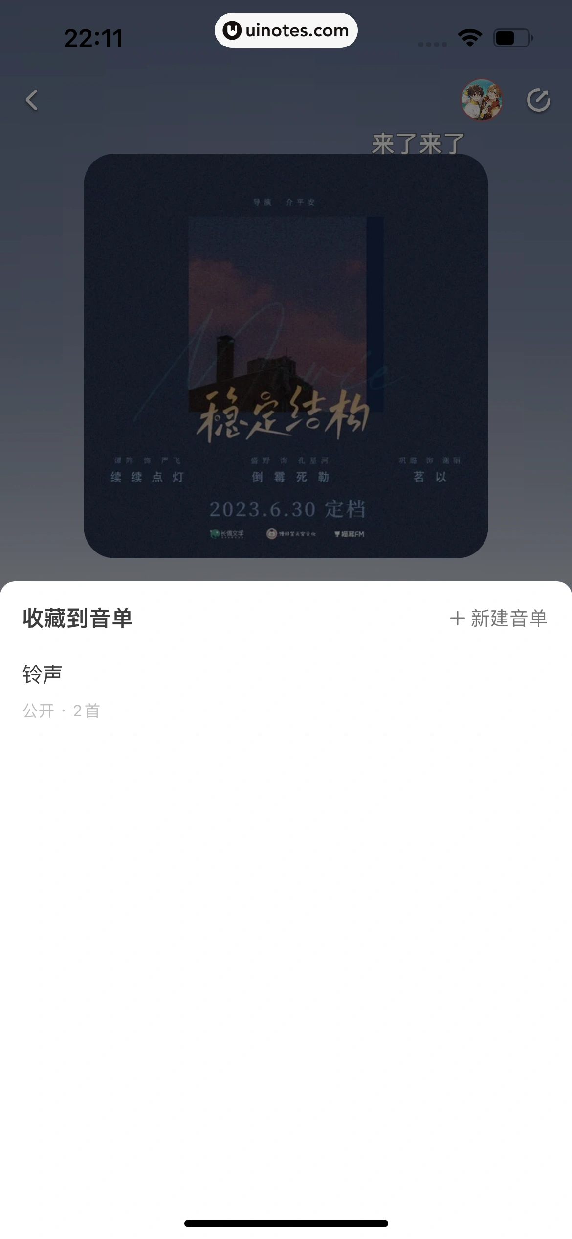 猫耳FM App 截图 129 - UI Notes