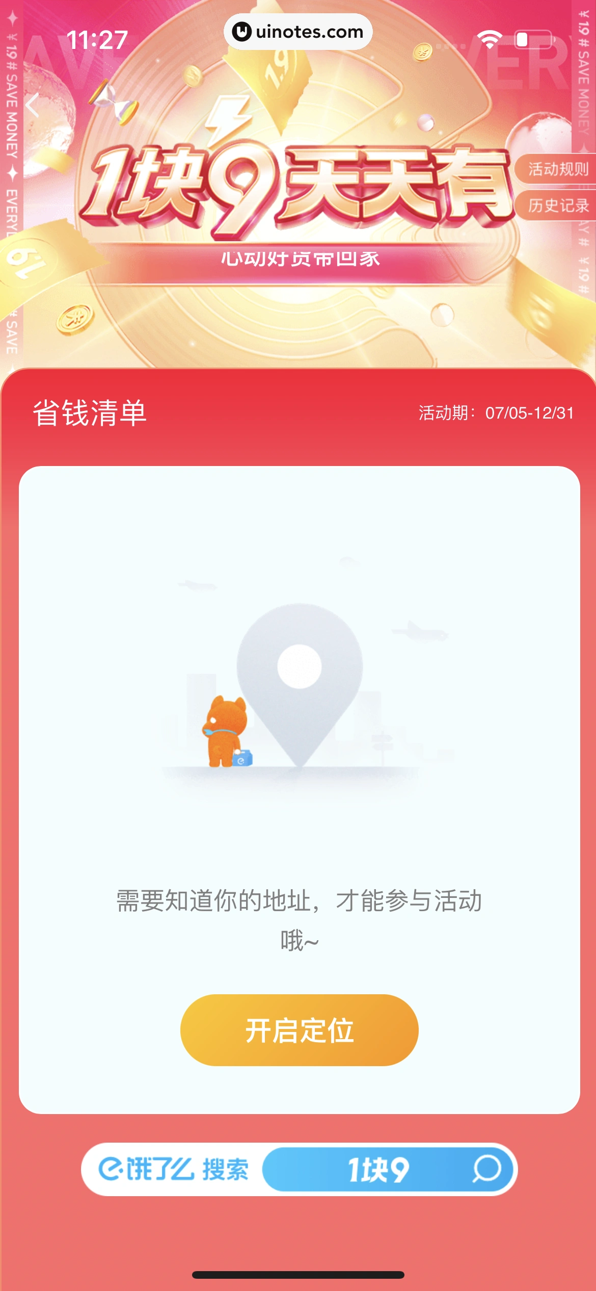 饿了么 App 截图 201 - UI Notes
