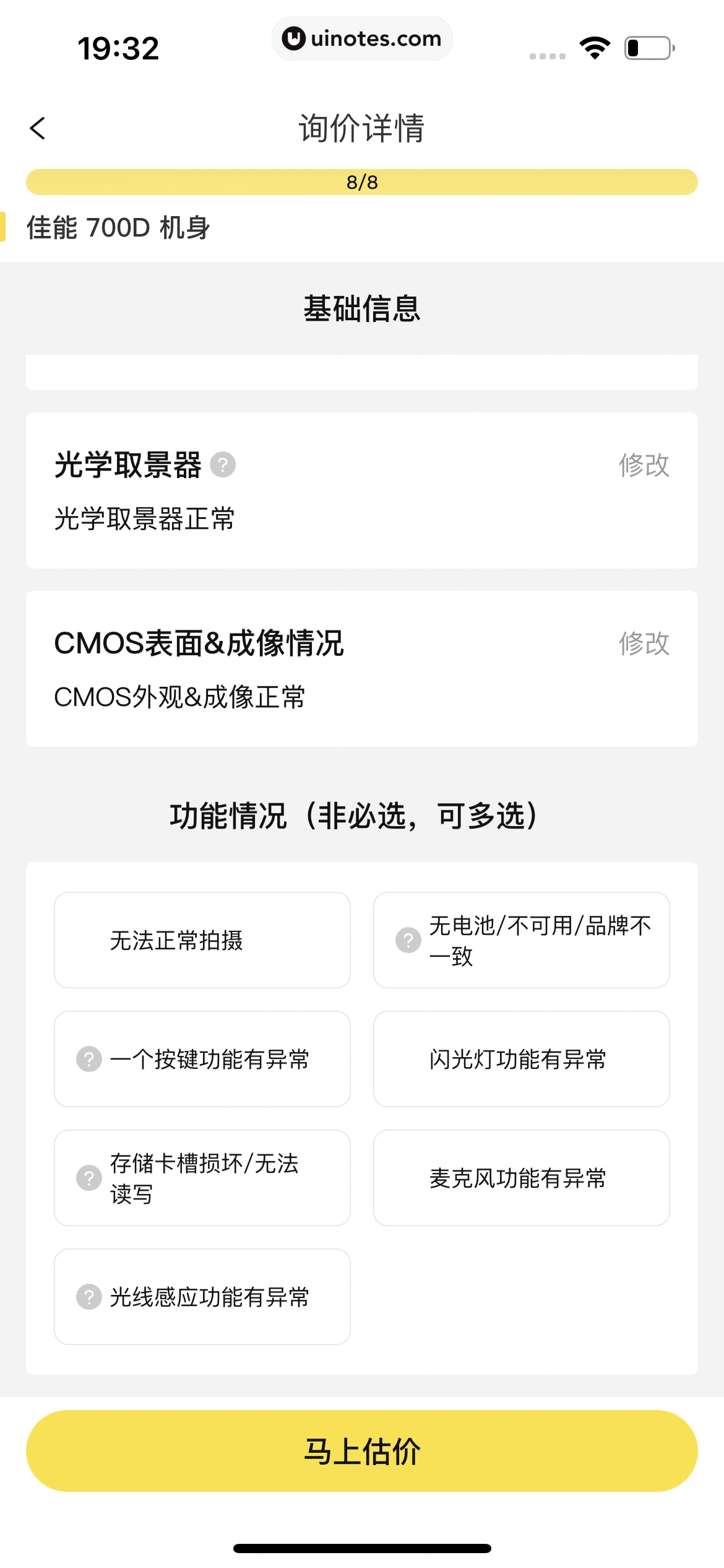 爱回收 App 截图 174 - UI Notes