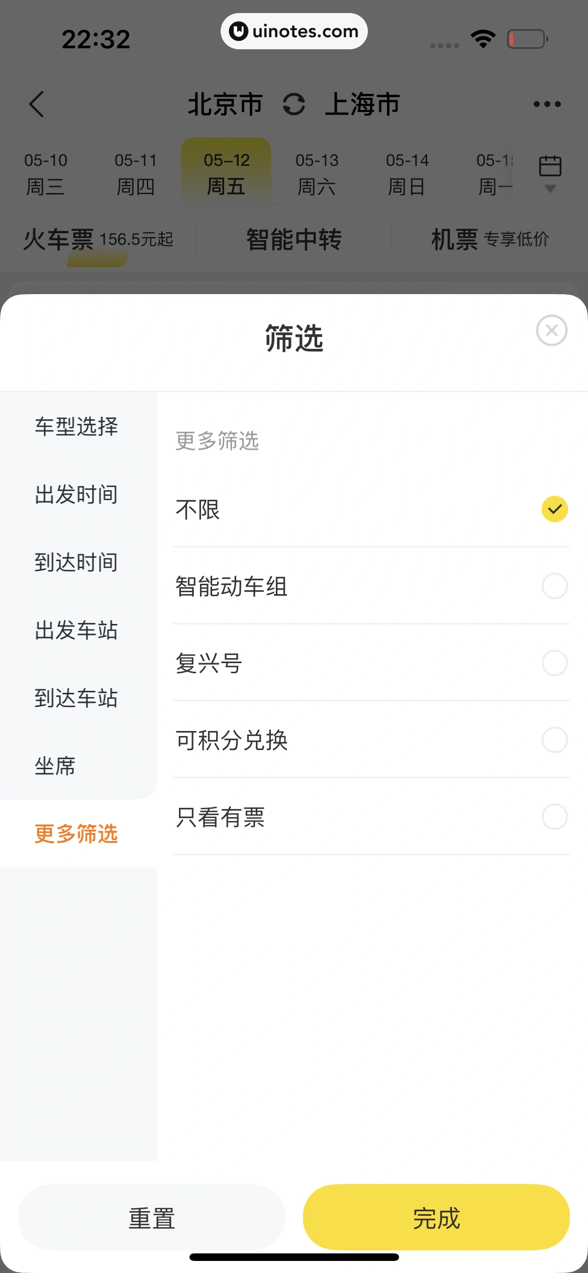 飞猪旅行 App 截图 470 - UI Notes