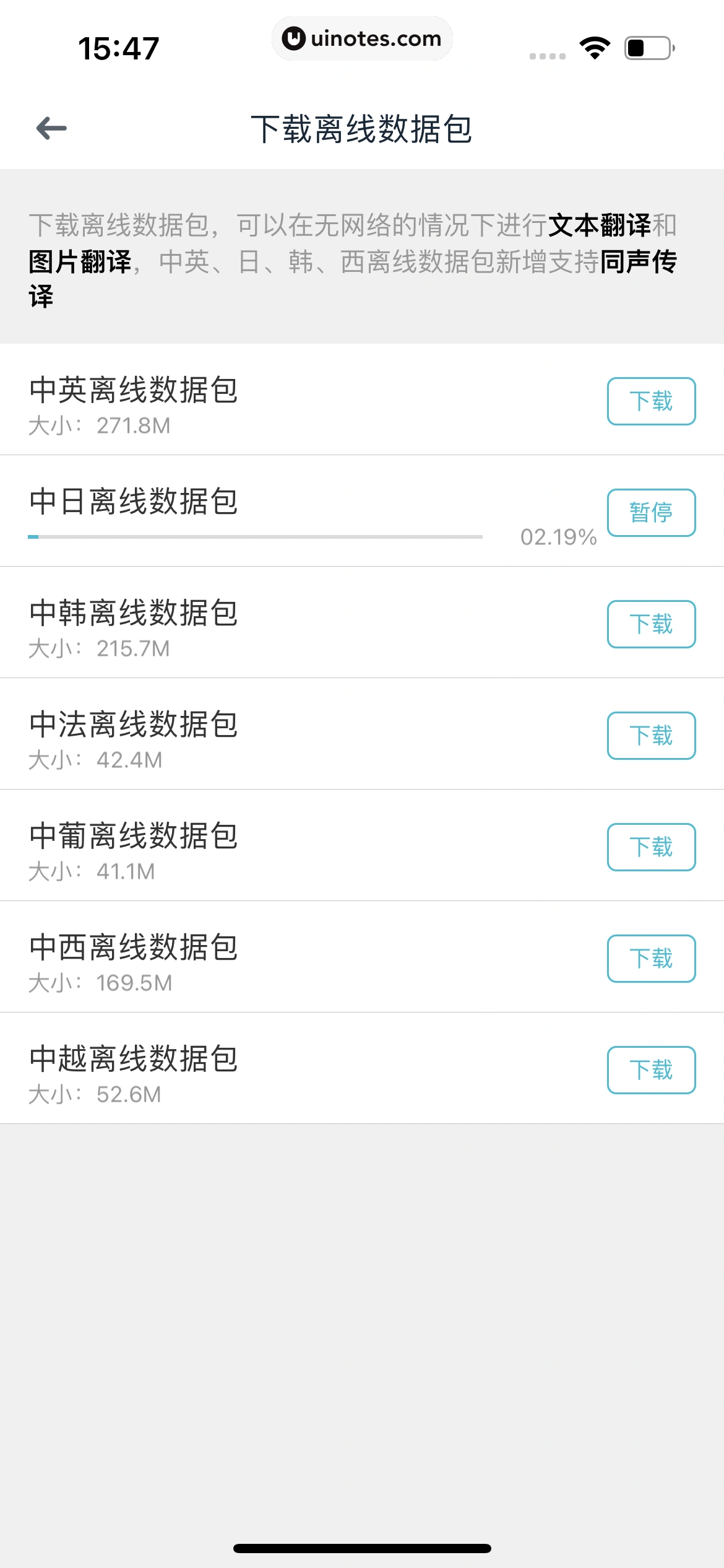 有道翻译官 App 截图 081 - UI Notes